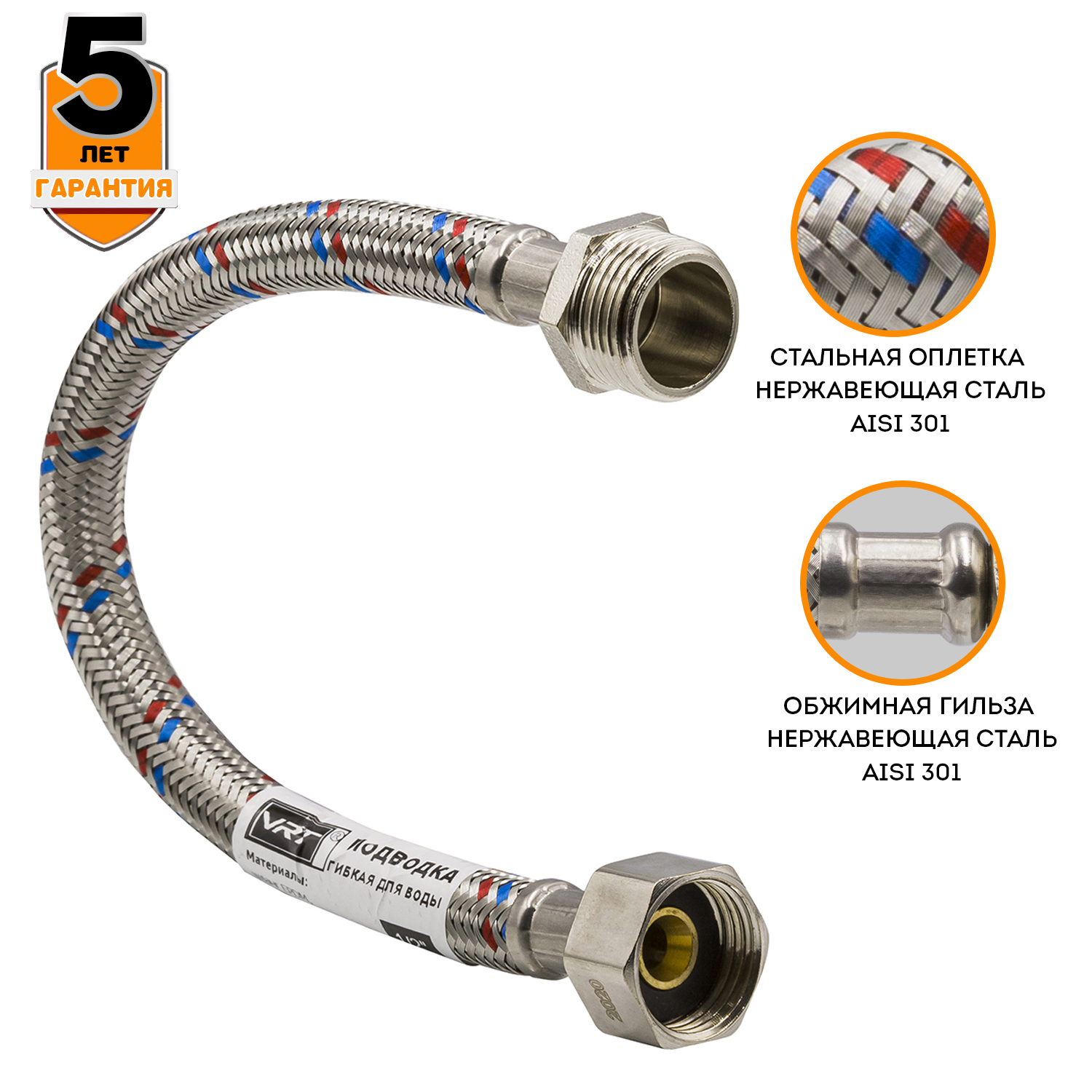 Изображение товара Гибкая подводка для воды VRT 300 см с внутренней и наружной резьбой