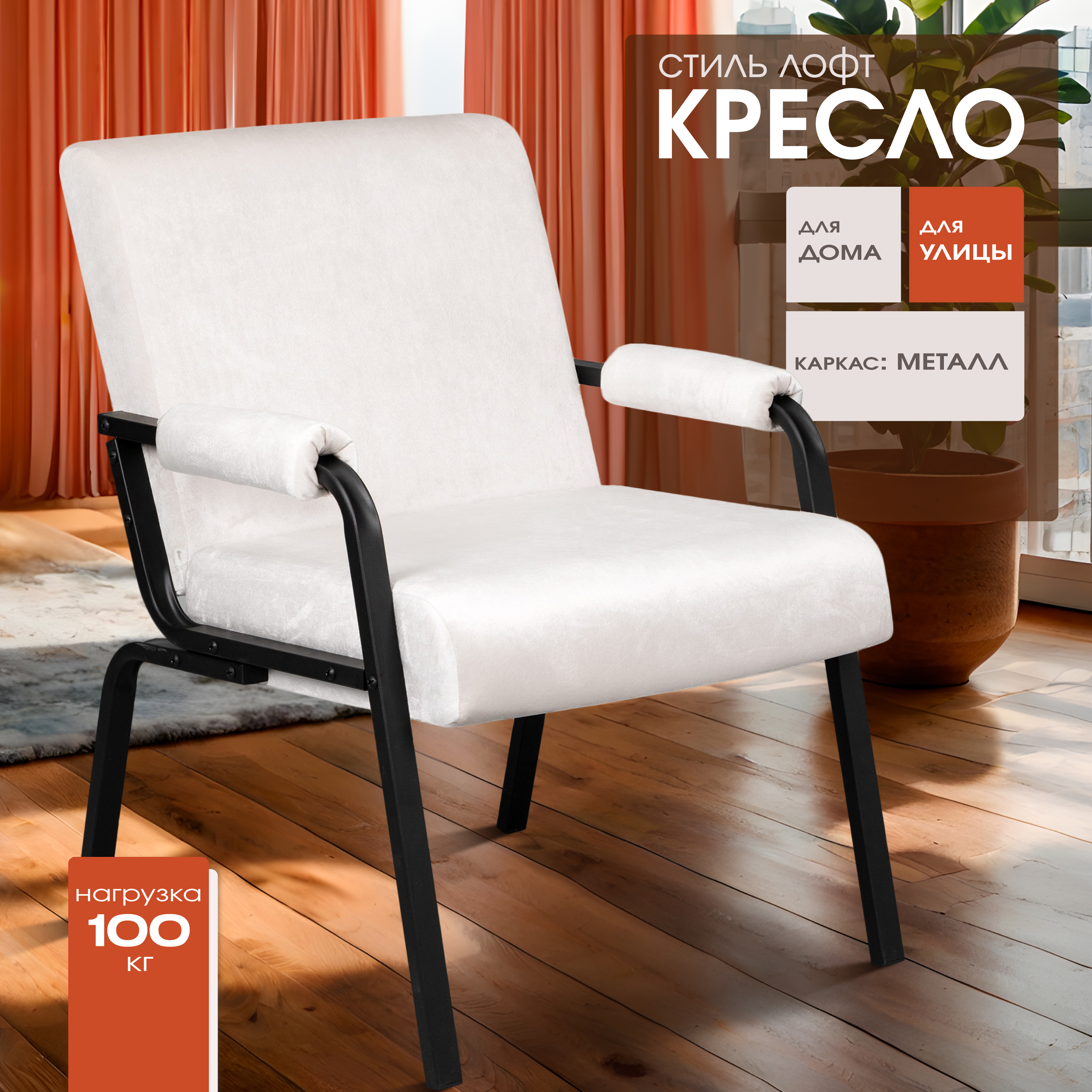 Изображение товара Комфортное кресло Лацио из велюра для дома и офиса белого цвета