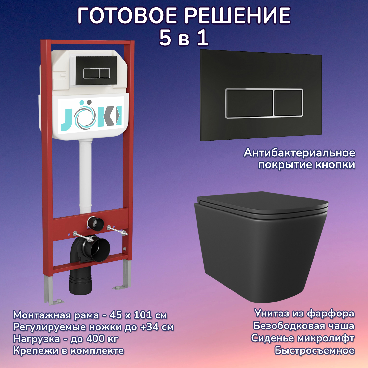 Изображение товара Комплект инсталляция с унитазом Joki JKS302MB450205 черный безободковый в стильном дизайне