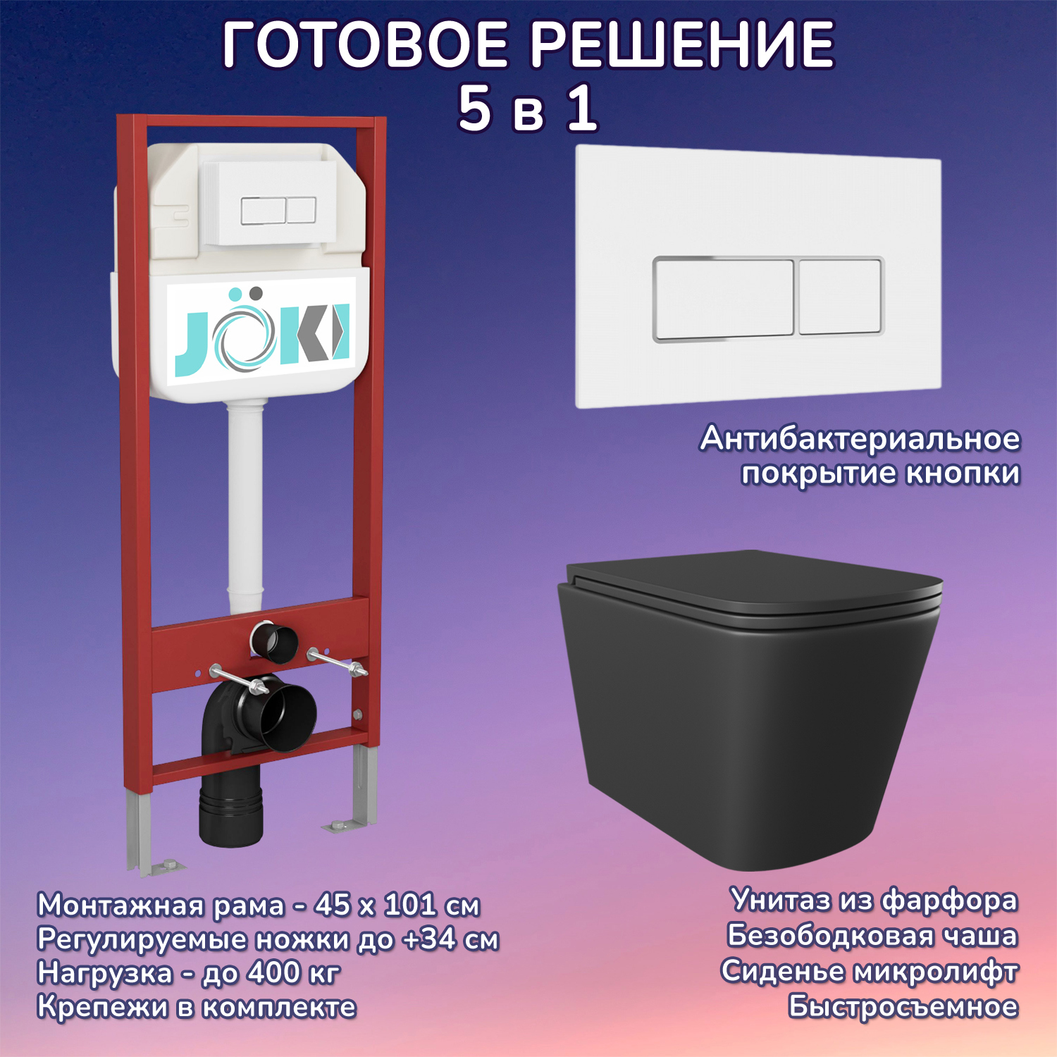 Изображение товара Комплект инсталляции и подвесного унитаза Joki JKS302MB450206 черный