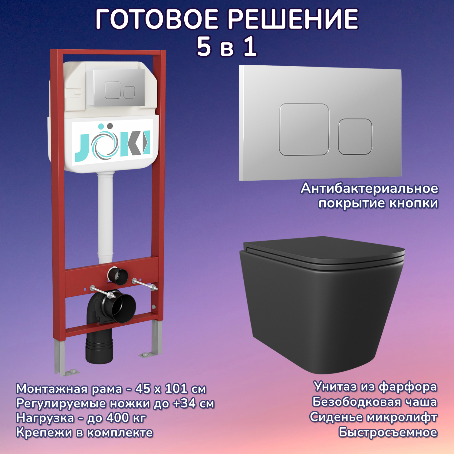 Изображение товара Комплект инсталляции с унитазом Joki JKS302MB450701CH черный