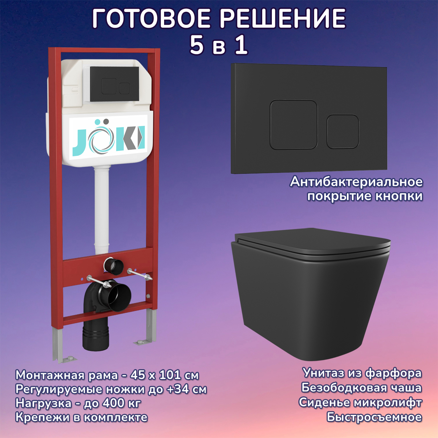 Изображение товара Комплект инсталляция с унитазом Joki Black 6 в 1 подвесной с микролифтом и антибактериальным покрыт
