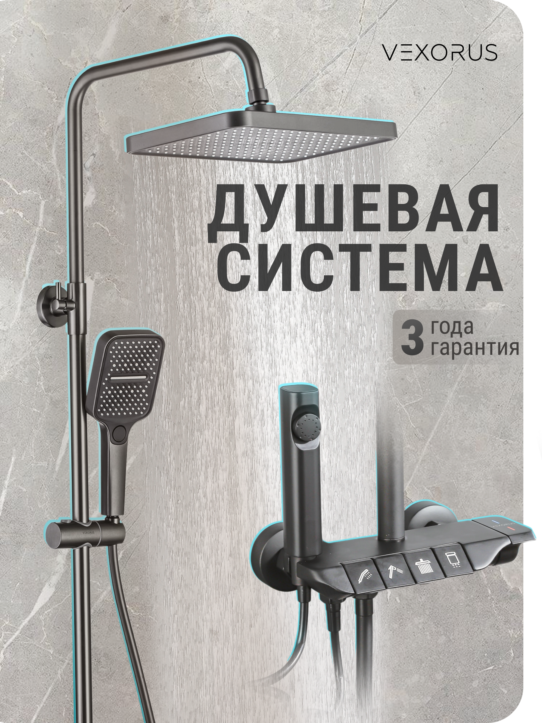 Изображение товара Душевая стойка Vexorus SH_8008_B с 4 режимами и тропическим душем