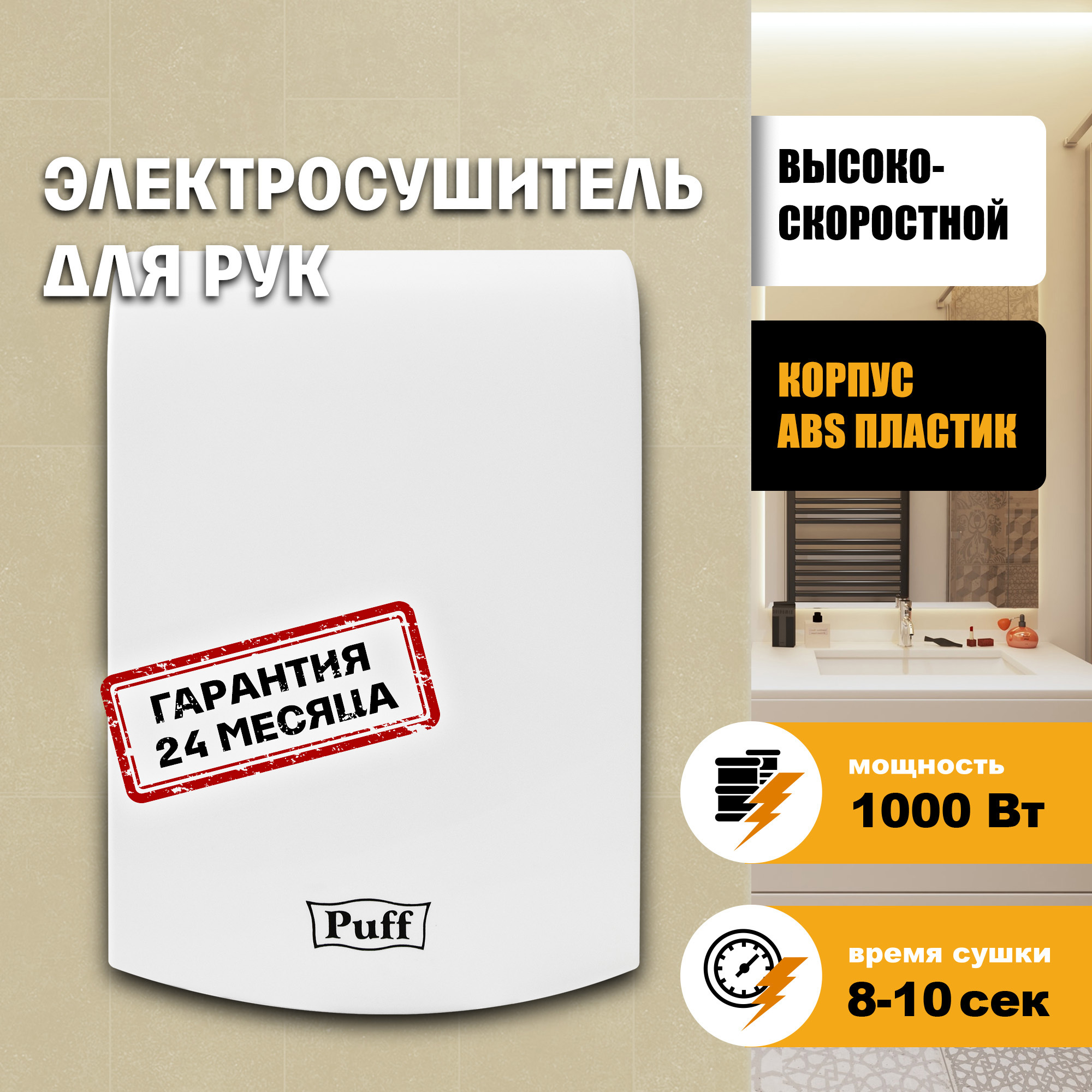 Изображение товара Сушилка для рук Puff-8951 1 кВт Изображение товара Сушилка для рук Puff-8951 1 кВт