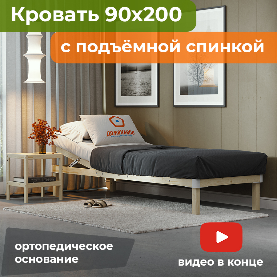 Изображение товара Кровать Домаклево Люкс Дуофлекс 92x204 см фанера бежевый Россия