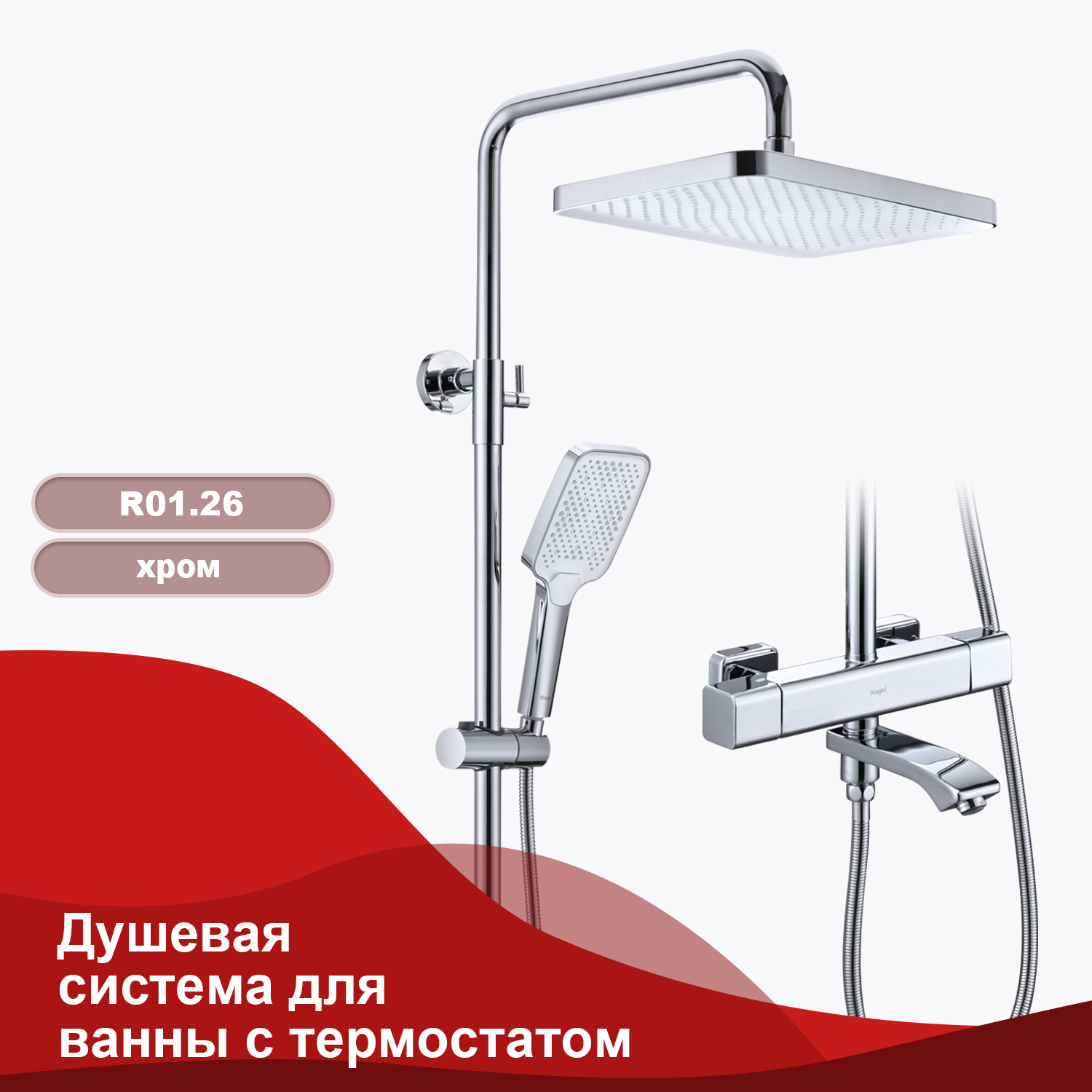 Изображение товара Современная душевая стойка Raglo R01.26 с 3 режимами и регулировкой высоты