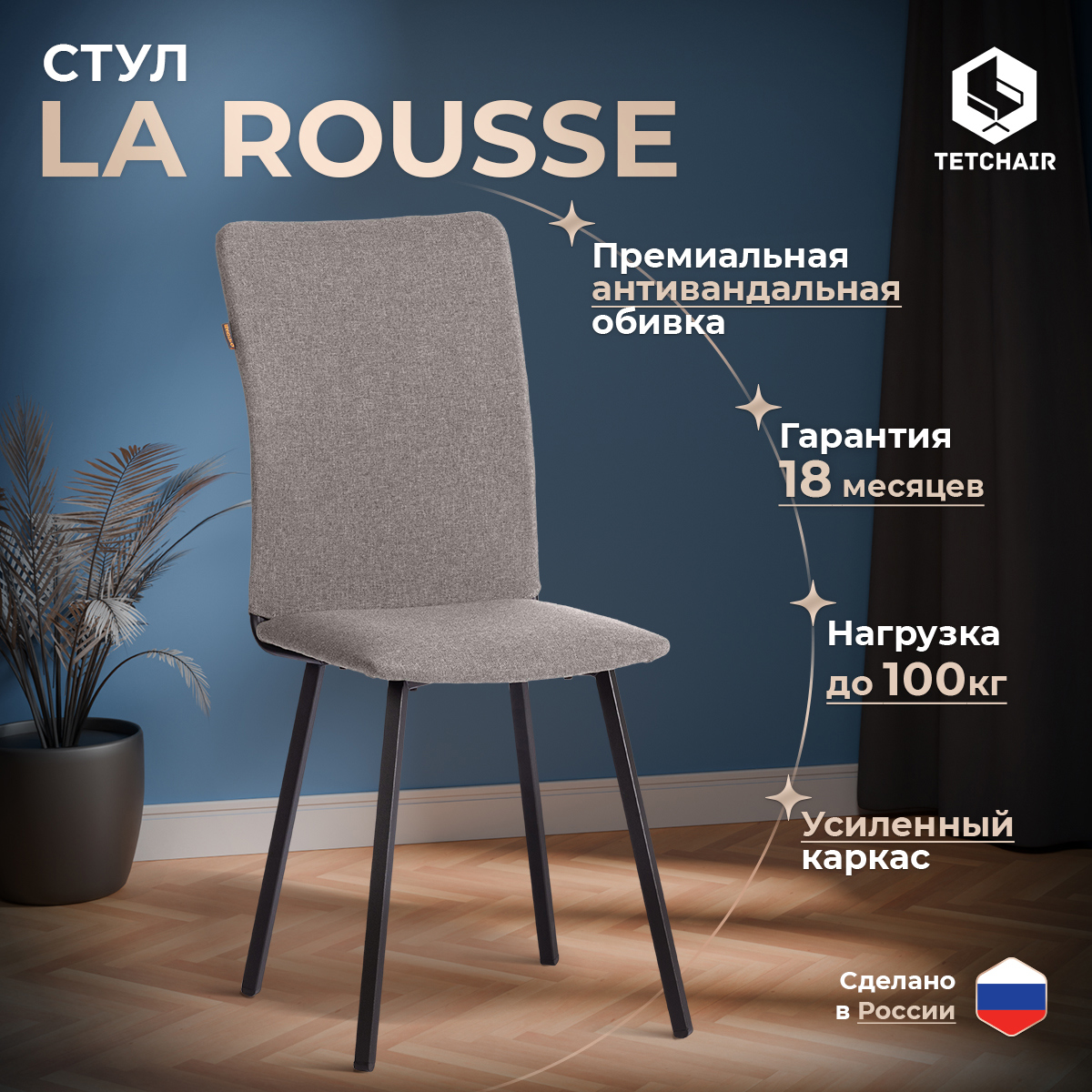 Изображение товара Кухонный стул Tetchair La rousse 47x94x64.5 см серый и черный современный