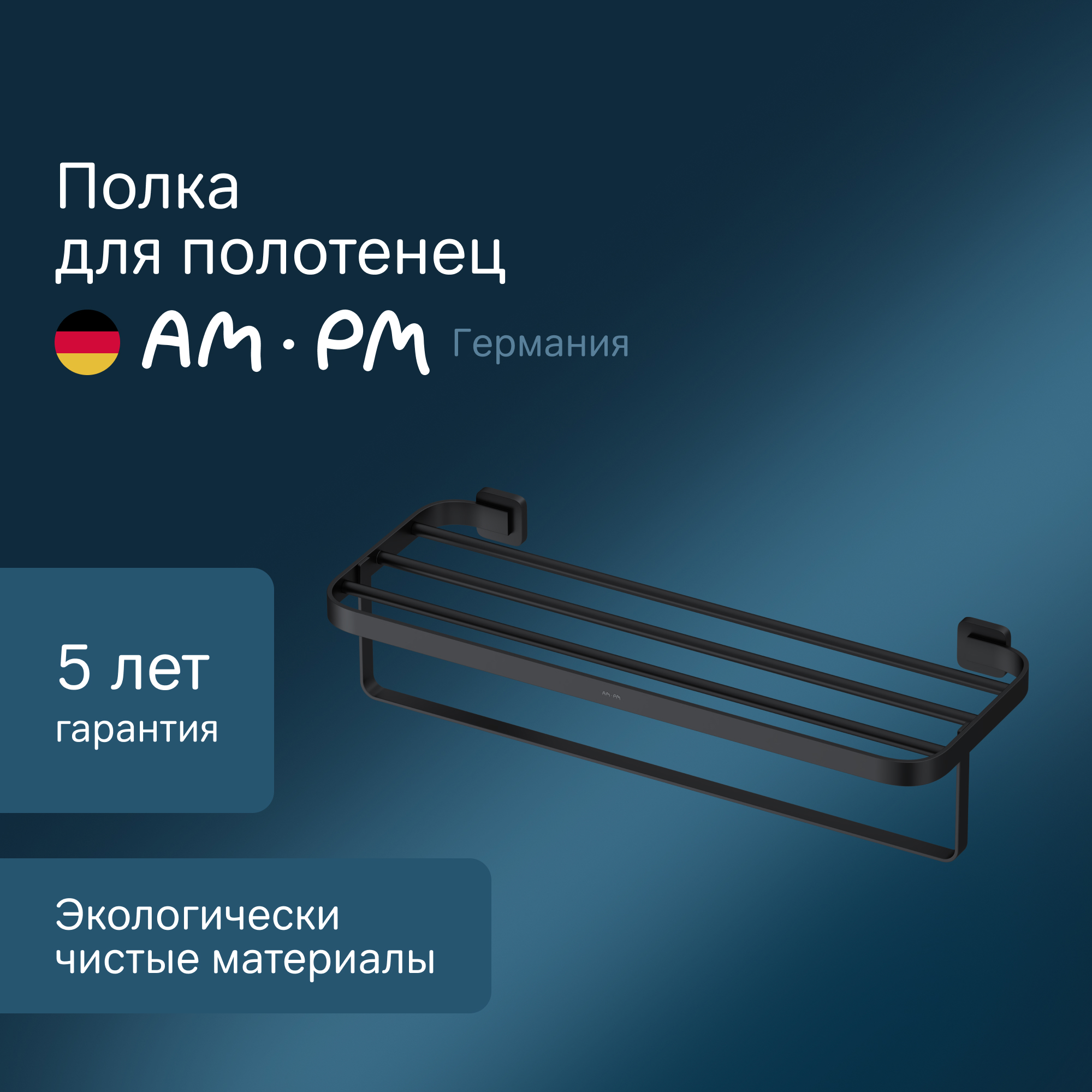 Изображение товара Полка для ванной комнаты Am.pm Func A8F37722 подвесная черный матовый 60х15 см