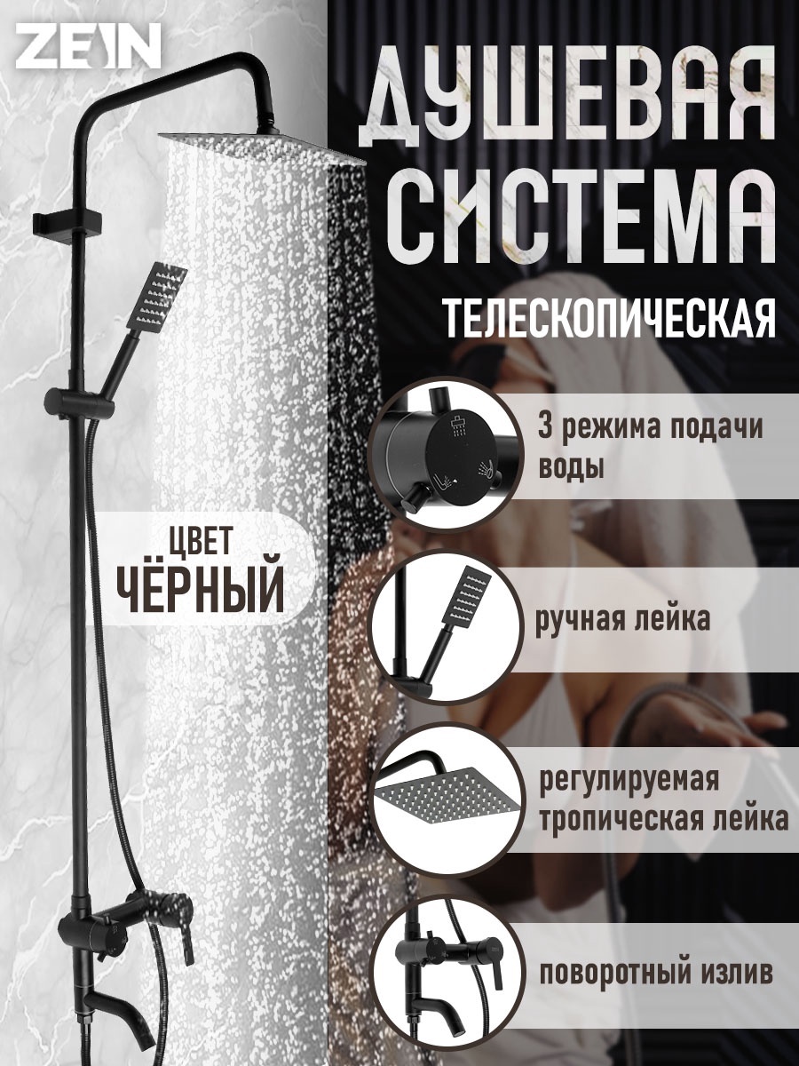 Изображение товара Душевая стойка ZEIN 9421388 черная с регулировкой и режимом дождь