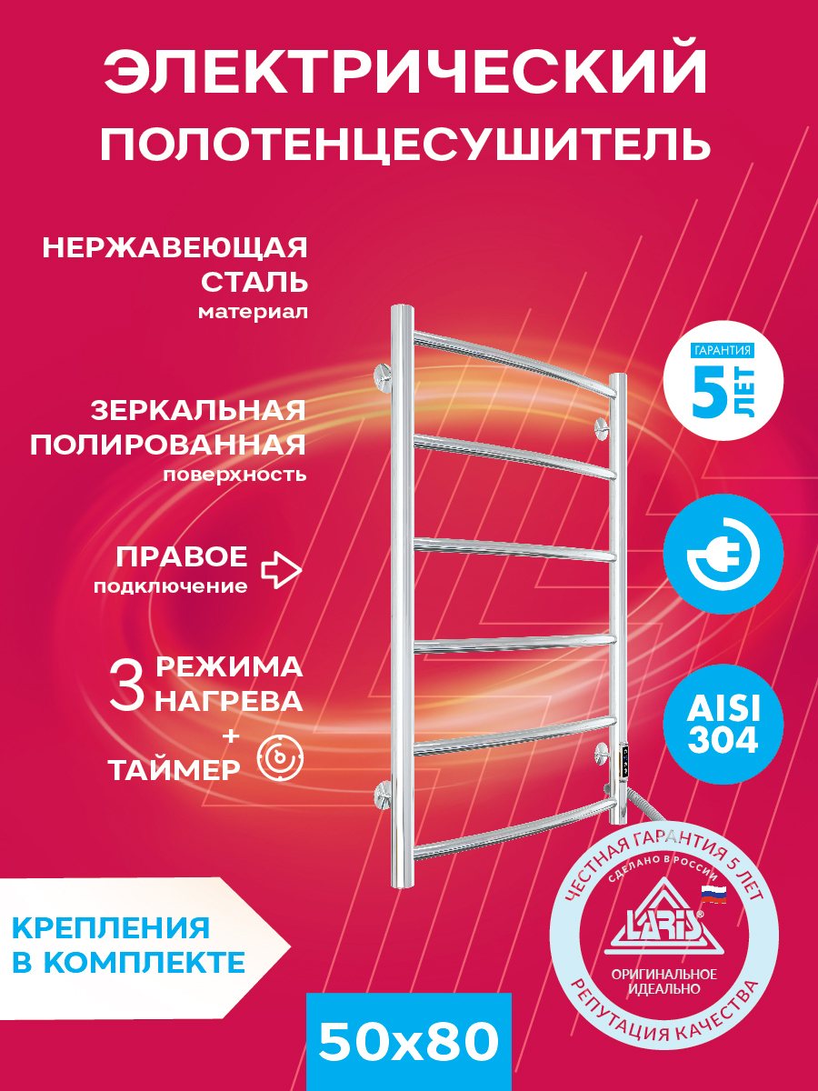 Изображение товара Полотенцесушитель электрический Laris Классик П П6 500x800 мм 103 Вт с терморегулятором лесенка цвет хром