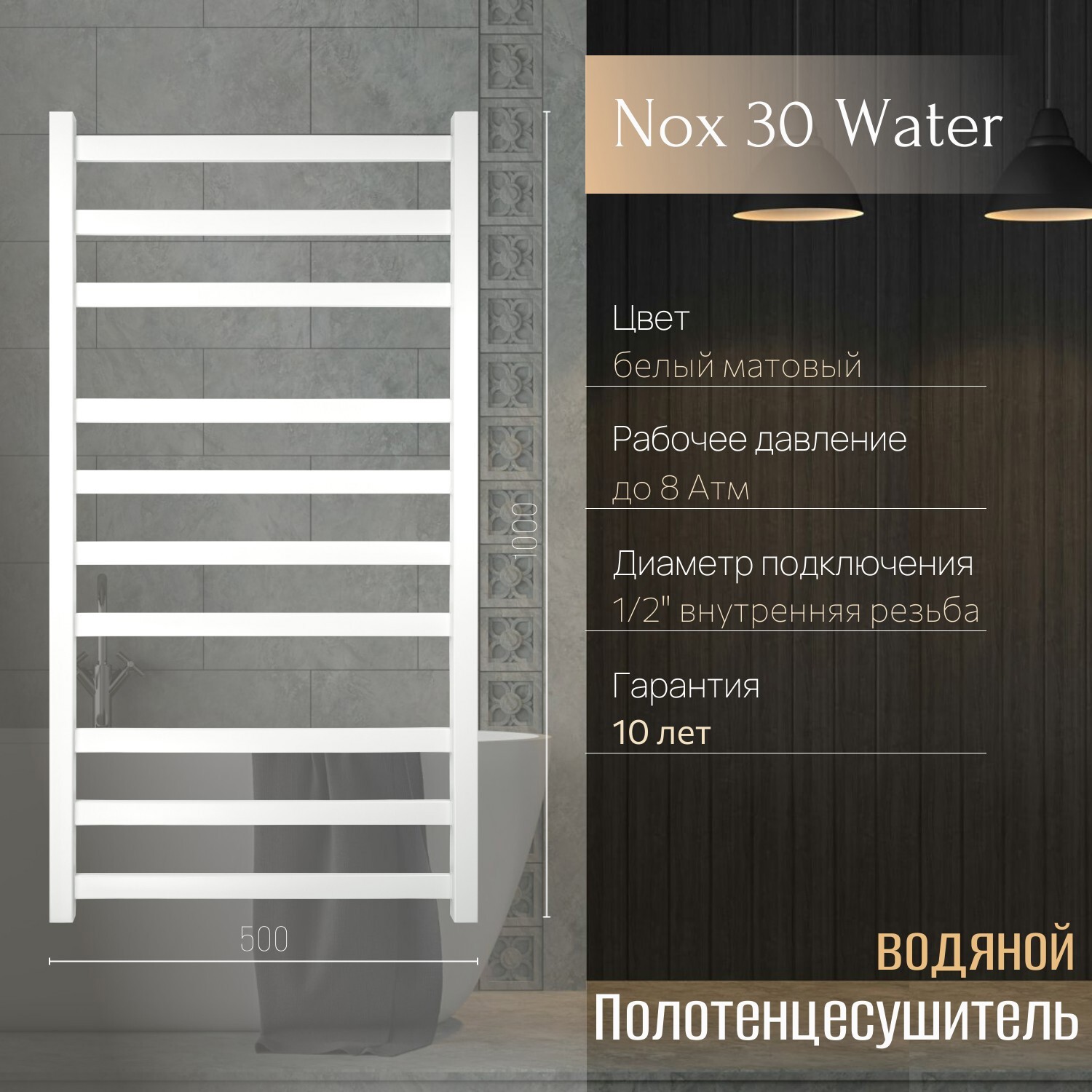 Изображение товара Полотенцесушитель водяной лесенка PRIMOCLIMA Nox 30 Water 1000x500 мм белый матовый