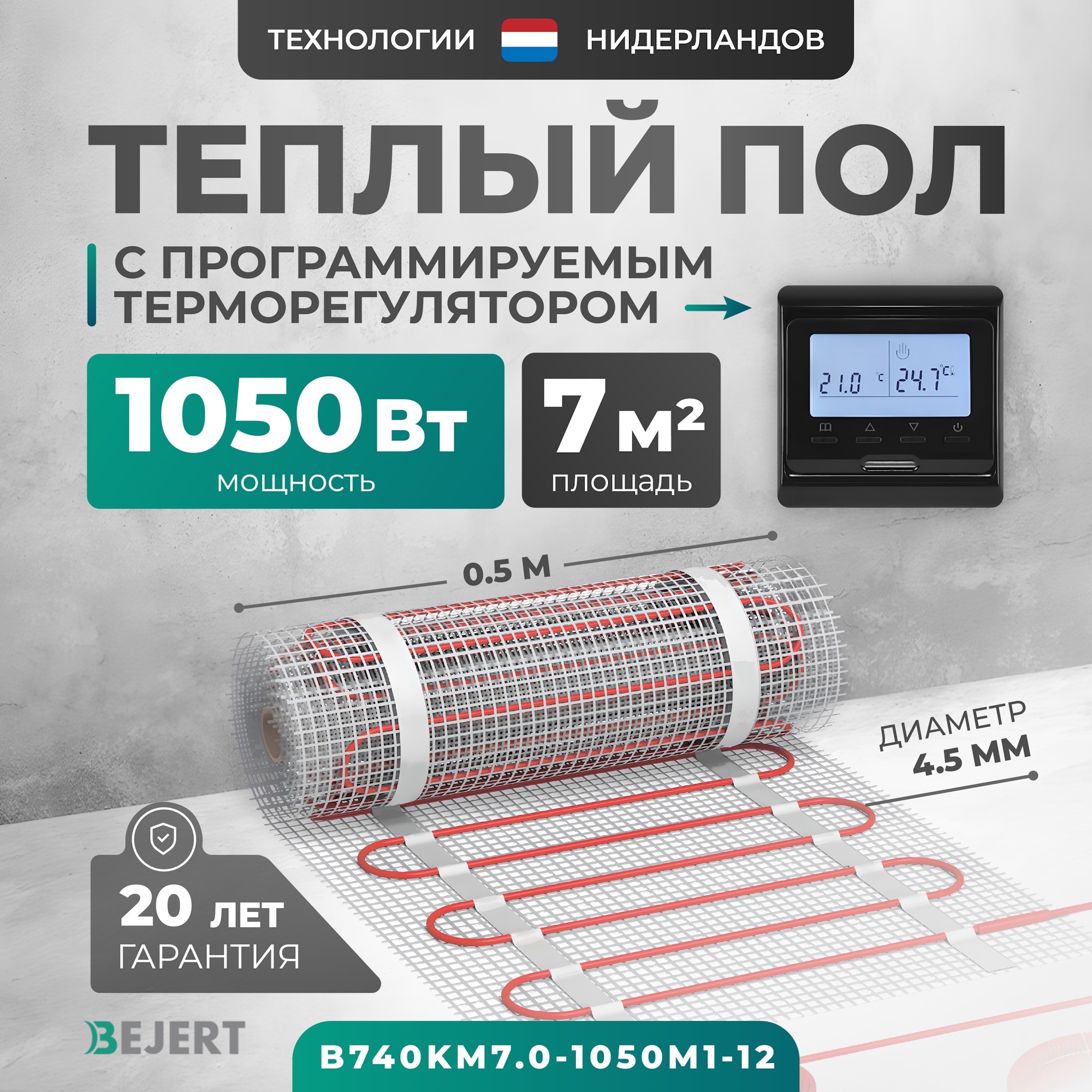 Изображение товара Нагревательный мат для теплого пола Bejert 1050 Вт 7 м² с программируемым терморегулятором