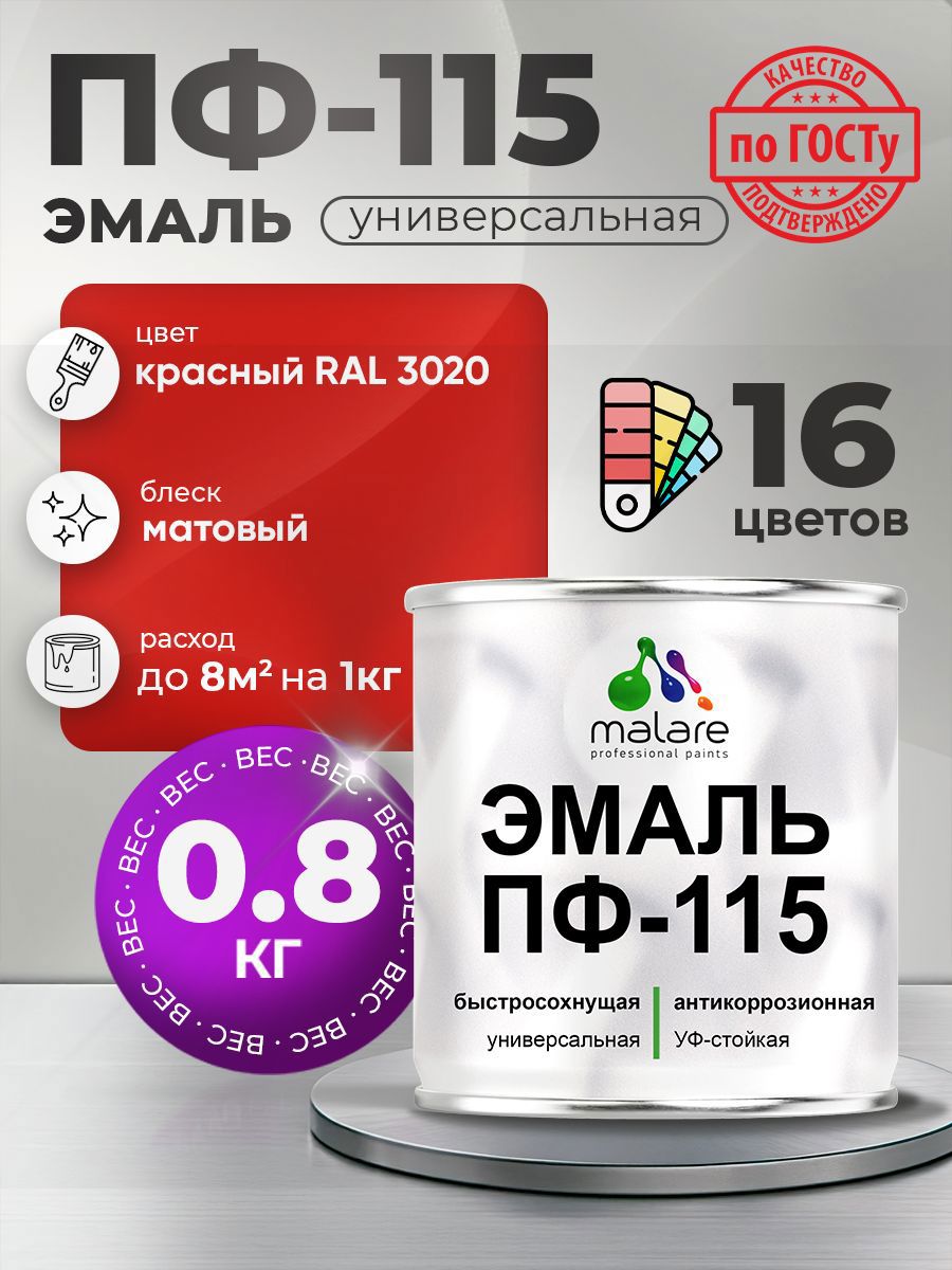Изображение товара Эмаль универсальная Malare Professional ПФ-115 антикоррозионная красная матовая 0.8 кг