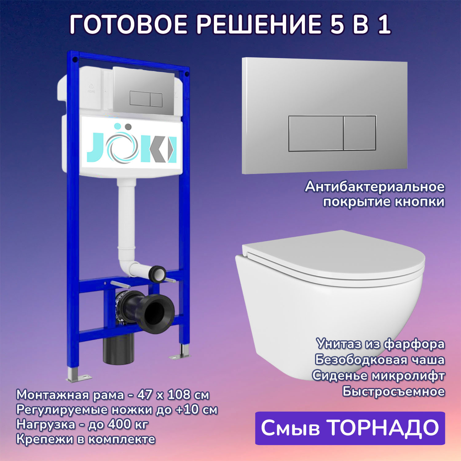 Изображение товара Комплект инсталляция с унитазом Joki JKS110035202CH и крышкой с микролифтом