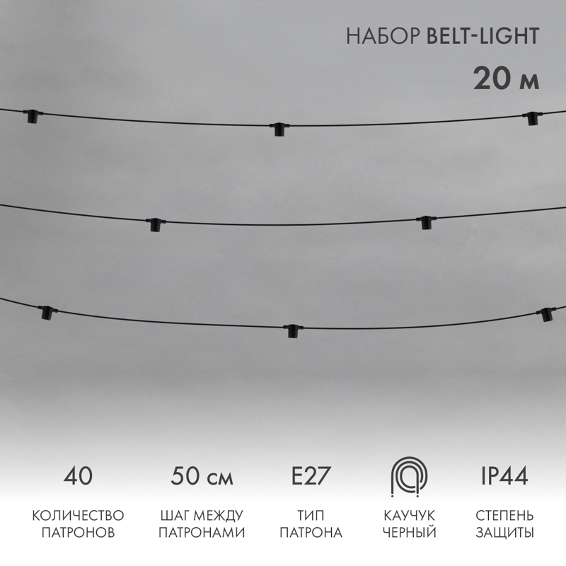 Изображение товара Электрогирлянда Neon-night 331-333 20 м без ламп IP44 для улицы и интерьера