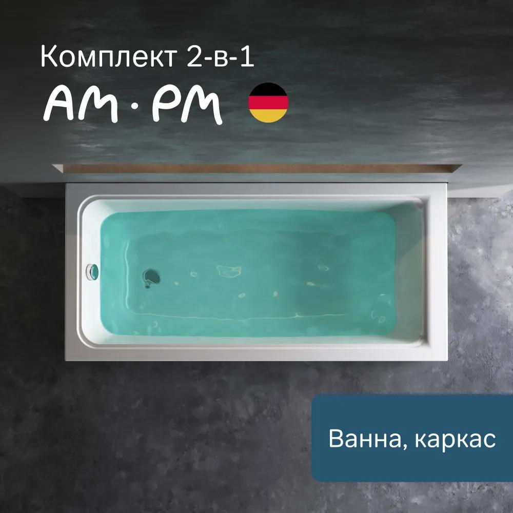Изображение товара Ванная акриловая Am.pm Gem 150x70 см с каркасом