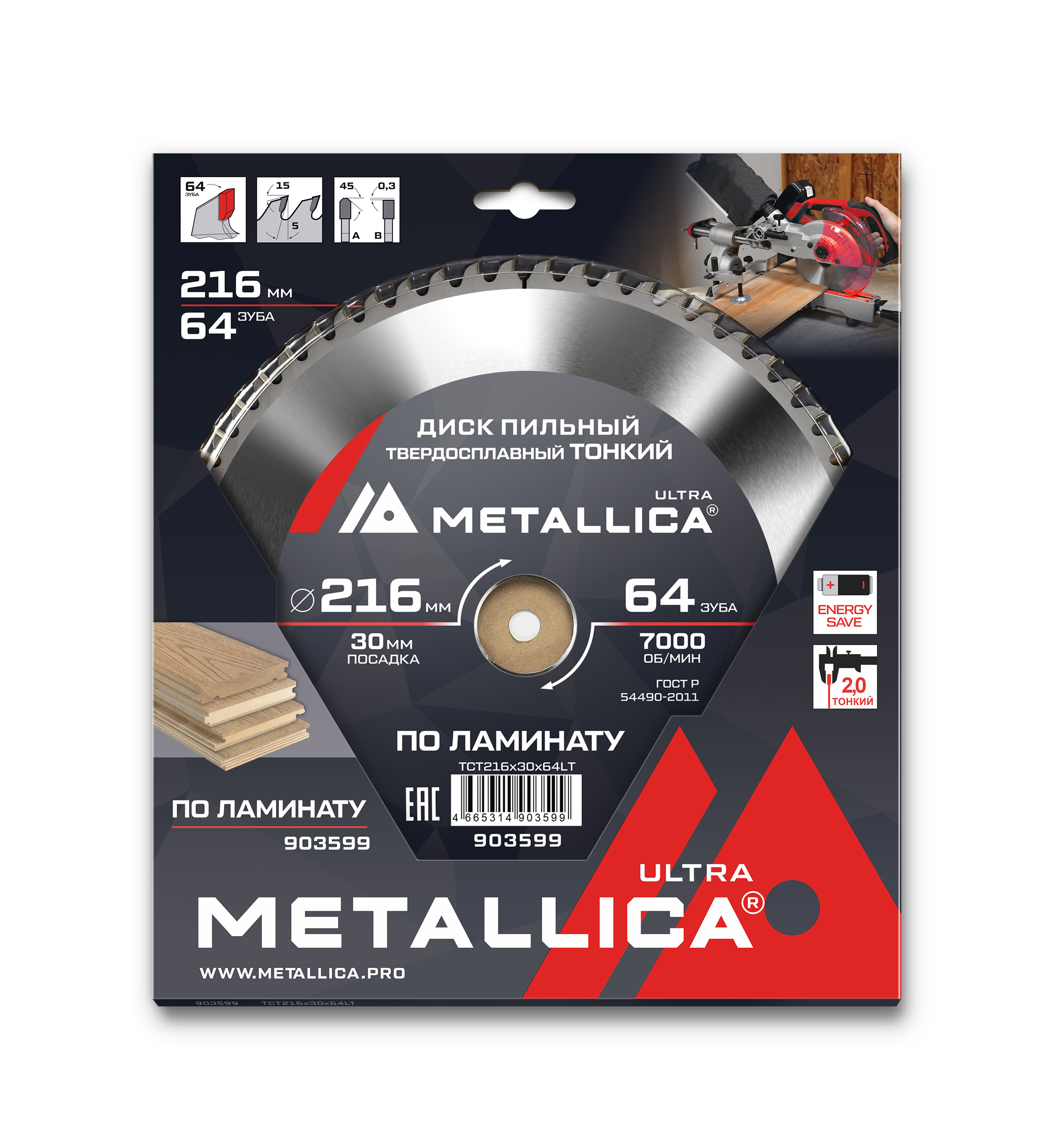 Изображение товара Диск пильный по ламинату Metallica 903599 64T 216x30 мм