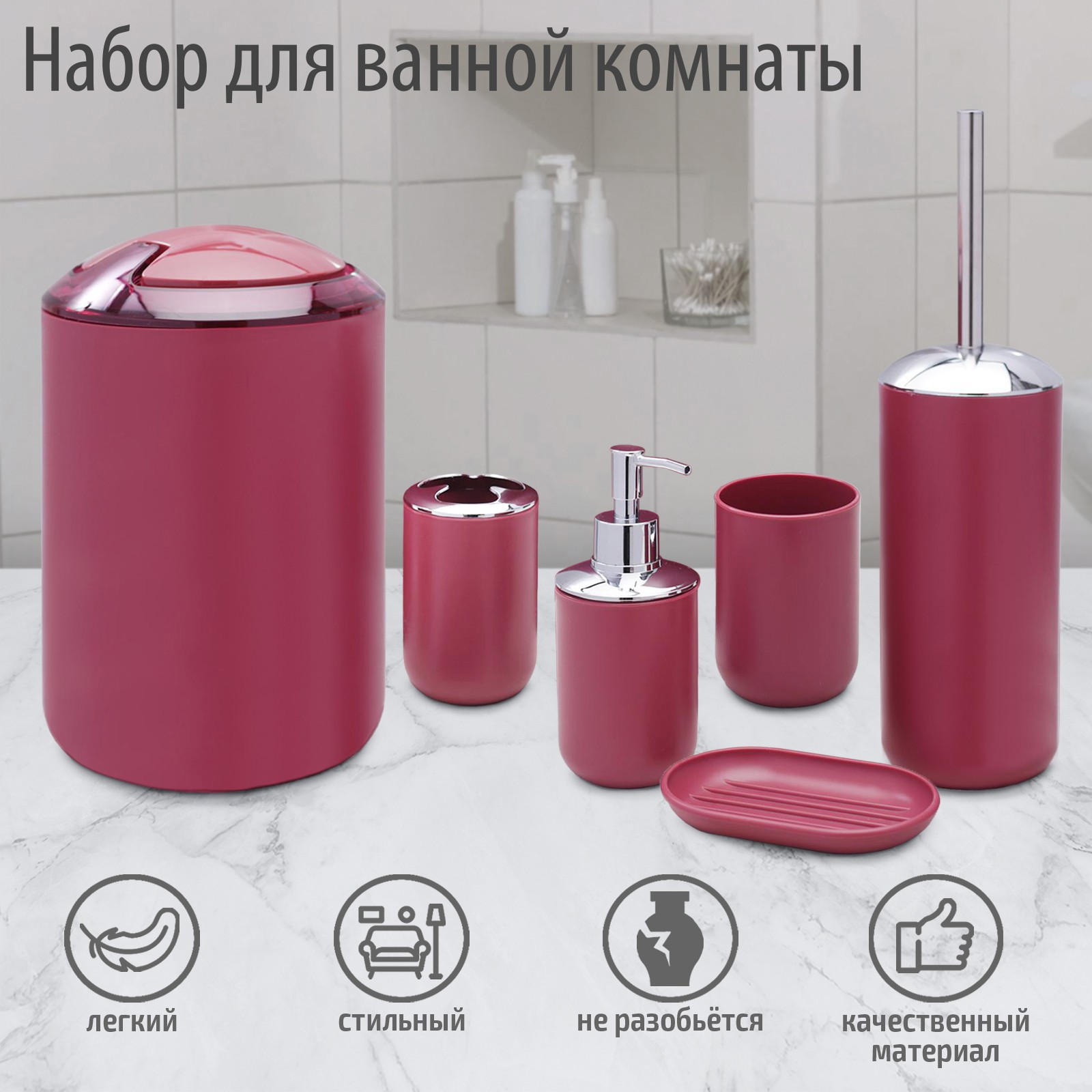 Изображение товара Набор аксессуаров для ванной Simaland 4098368 пластиковый фиолетовый 5 предметов