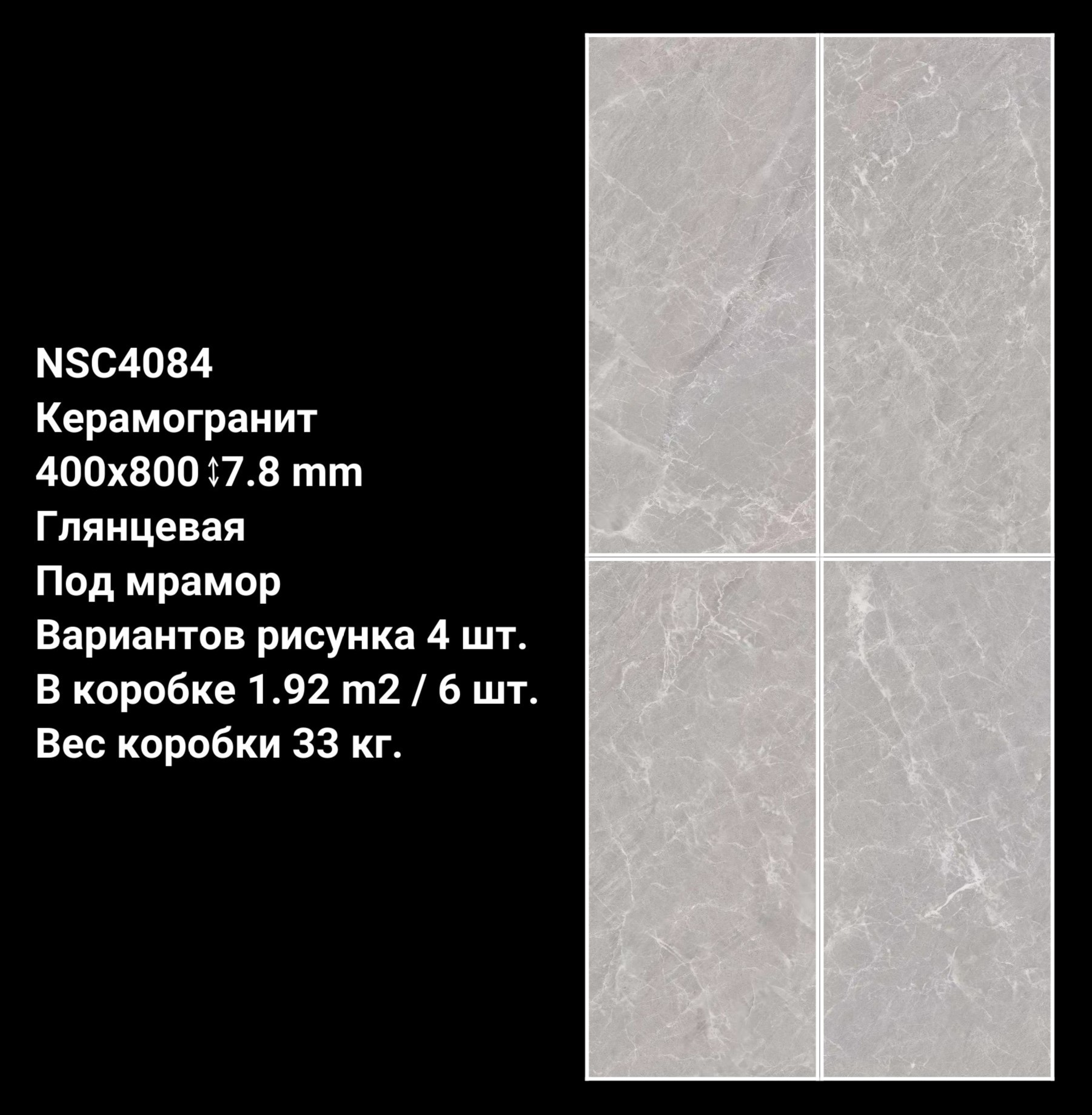 Изображение товара Керамогранит 40x80 под мрамор NSceramic NS16CG0021 (под мрамор, глянцевый, морозостойкий)