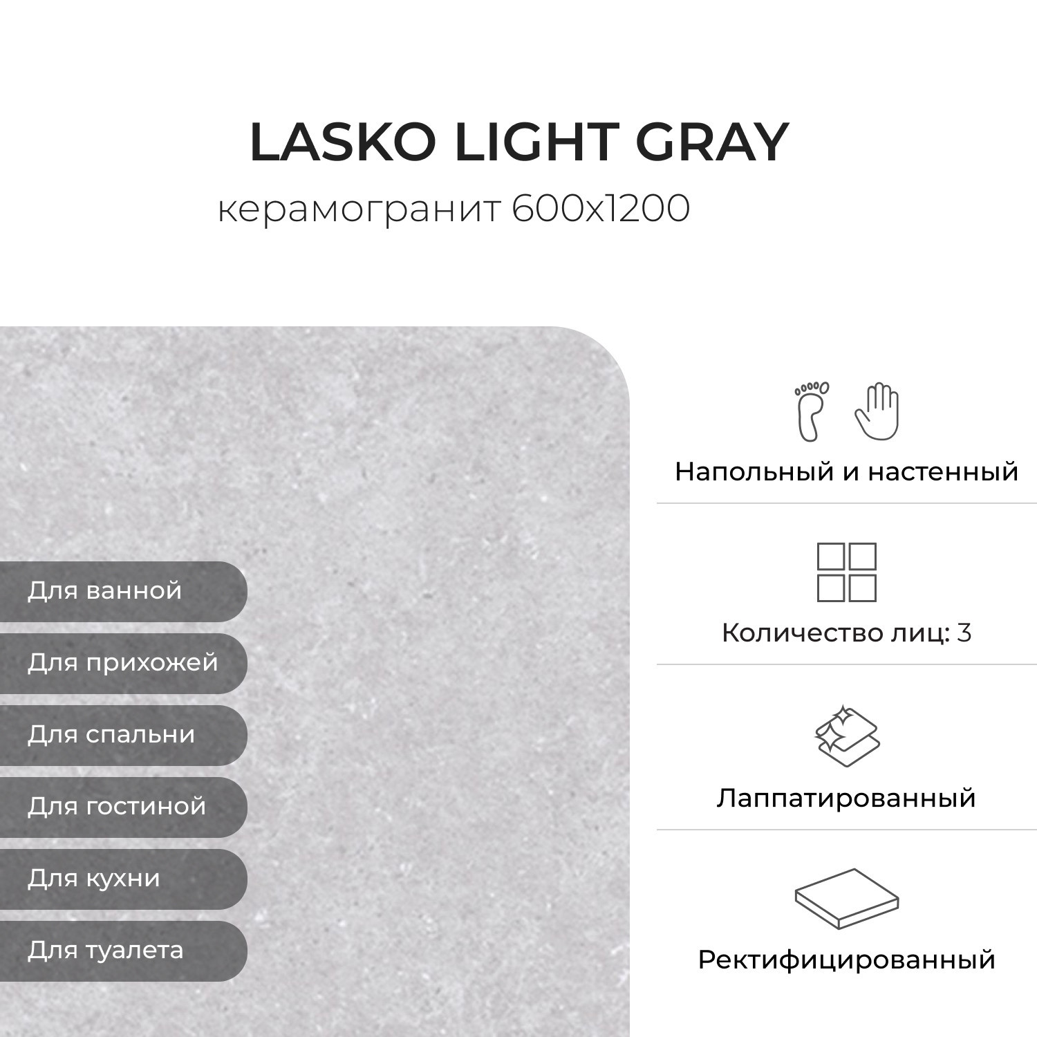 Изображение товара Керамогранит КЕРАМОПРО Lasko Light_Gray 60x120 см 2.16 м2 внутренний и наружный материал
