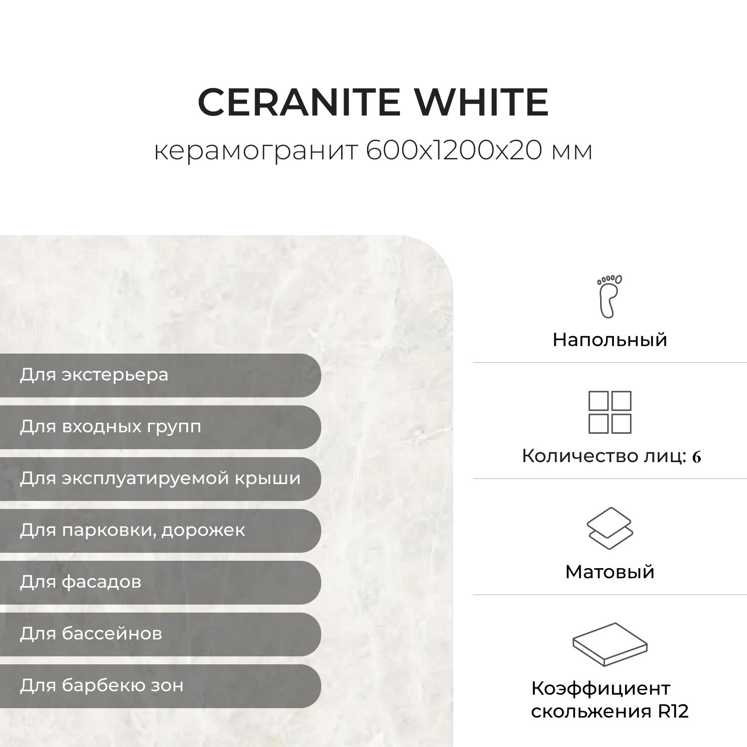 Изображение товара Керамогранит КЕРАМОПРО Ceranite Whit 60x120 см, морозостойкий, матовый, белый