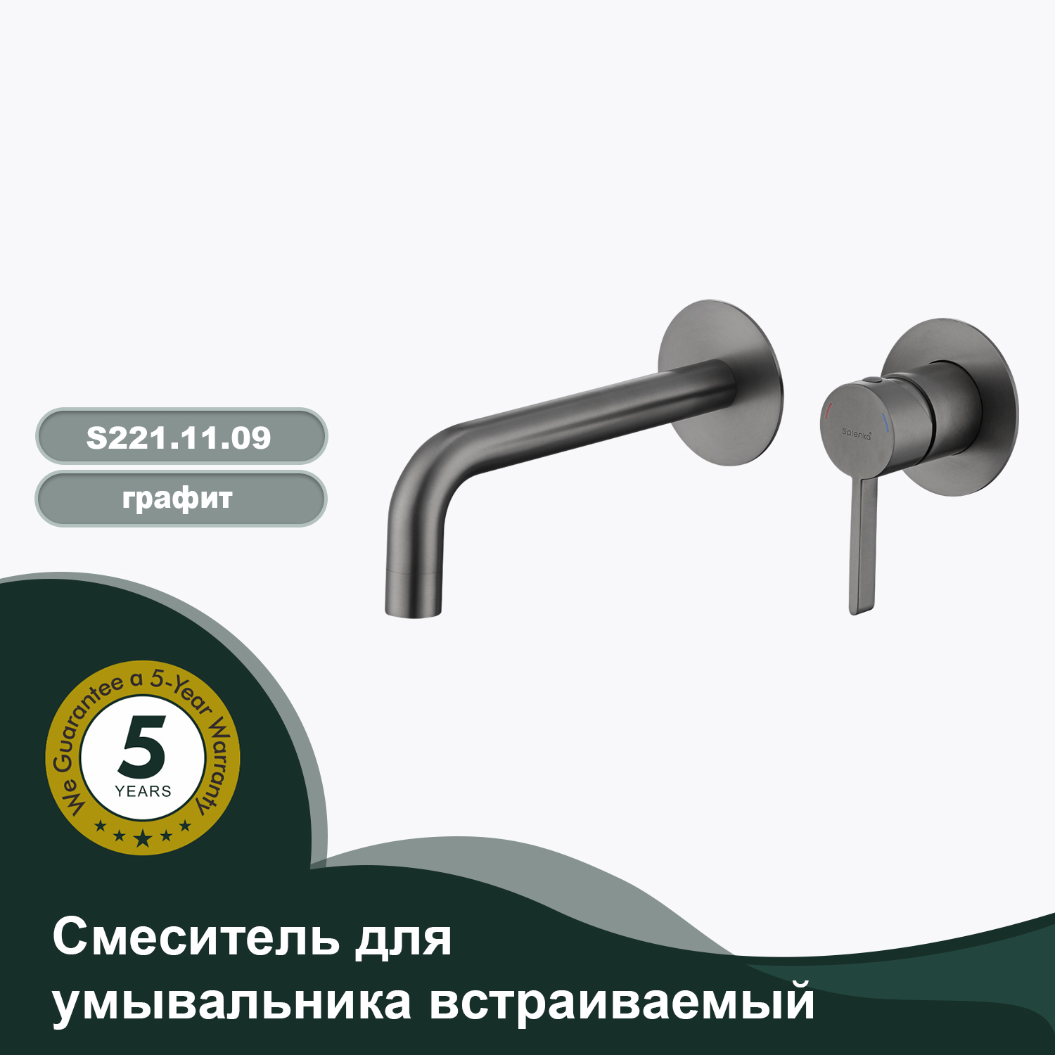 Изображение товара Смеситель встраиваемый для раковины Splenka S221.11.09 цвет хром