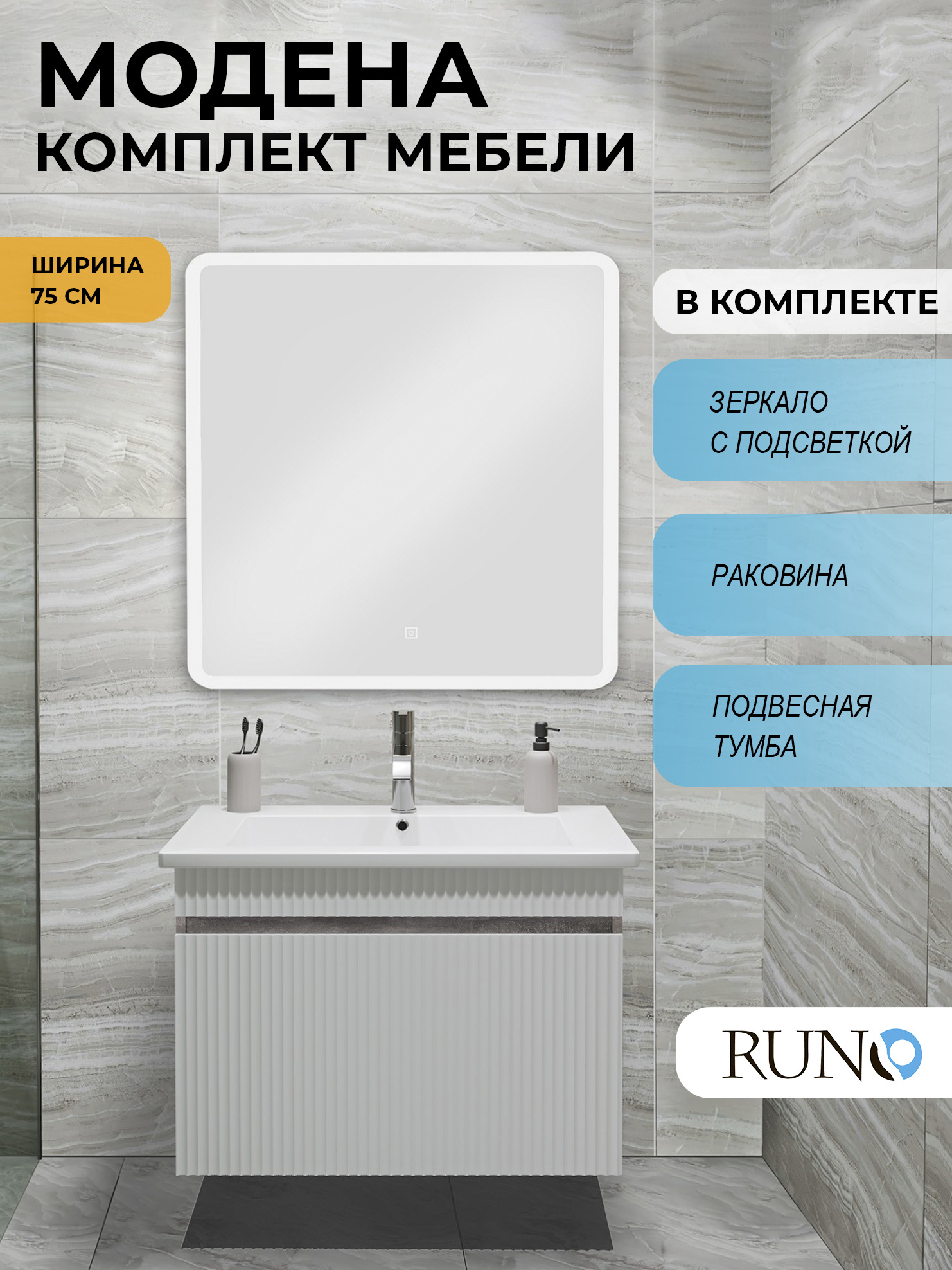Изображение товара Мебель для ванной Runo Модена 75 с зеркалом Руан 80x80 железный камень Изображение товара Мебель для ванной Runo Модена 75 с зеркалом Руан 80x80 железный камень
