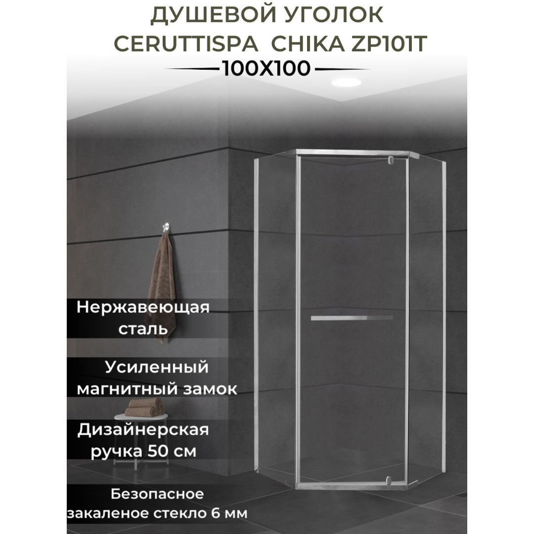Изображение товара Душевое ограждение Ceruttispa Chika ZP101T 100x100 см прозрачное с хром профилем