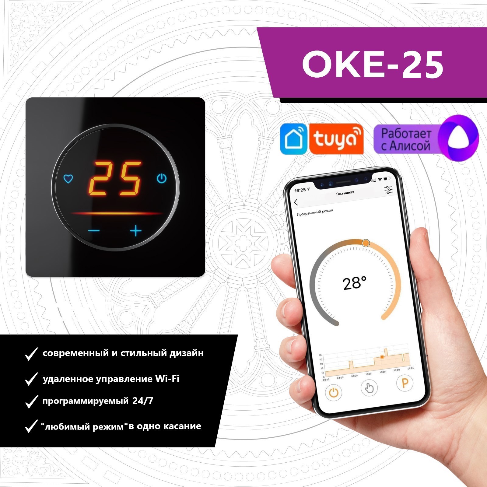 Изображение товара Терморегулятор для теплого пола Onekeyelectro ОКЕ-25 электронный c Wi Fi стеклянная рамка цвет черный