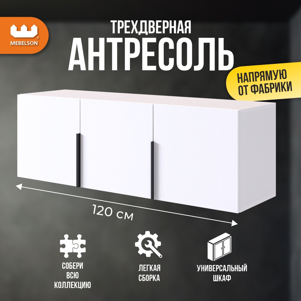 Изображение товара Антресоль трехдверная Мебелсон Баско 120x40x34.9 см из ЛДСП белое дерево
