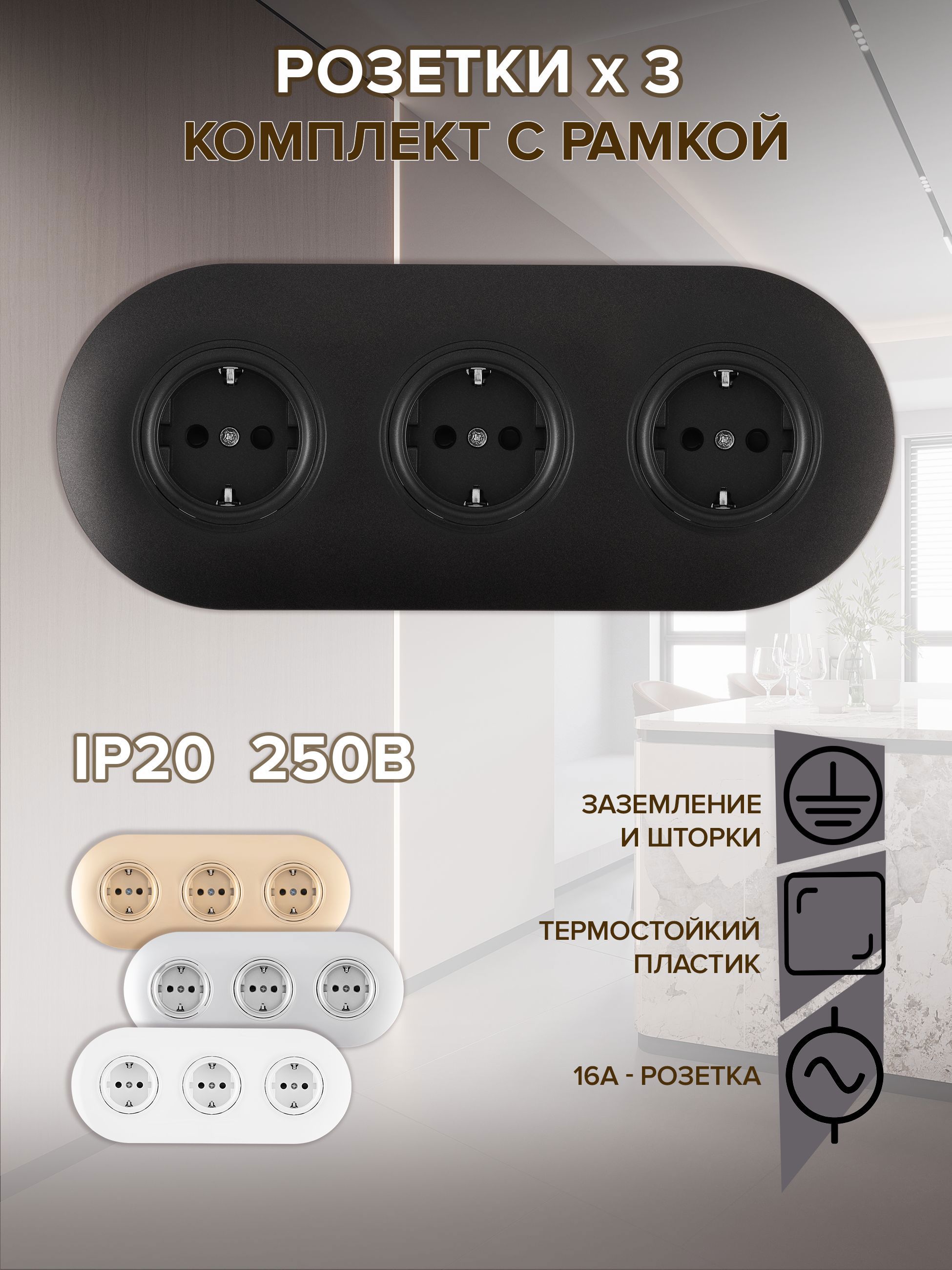 Изображение товара Розетка встраиваемая с рамкой Arte milano SET08-3-40-1x3.black с заземлением и шторками цвет черный