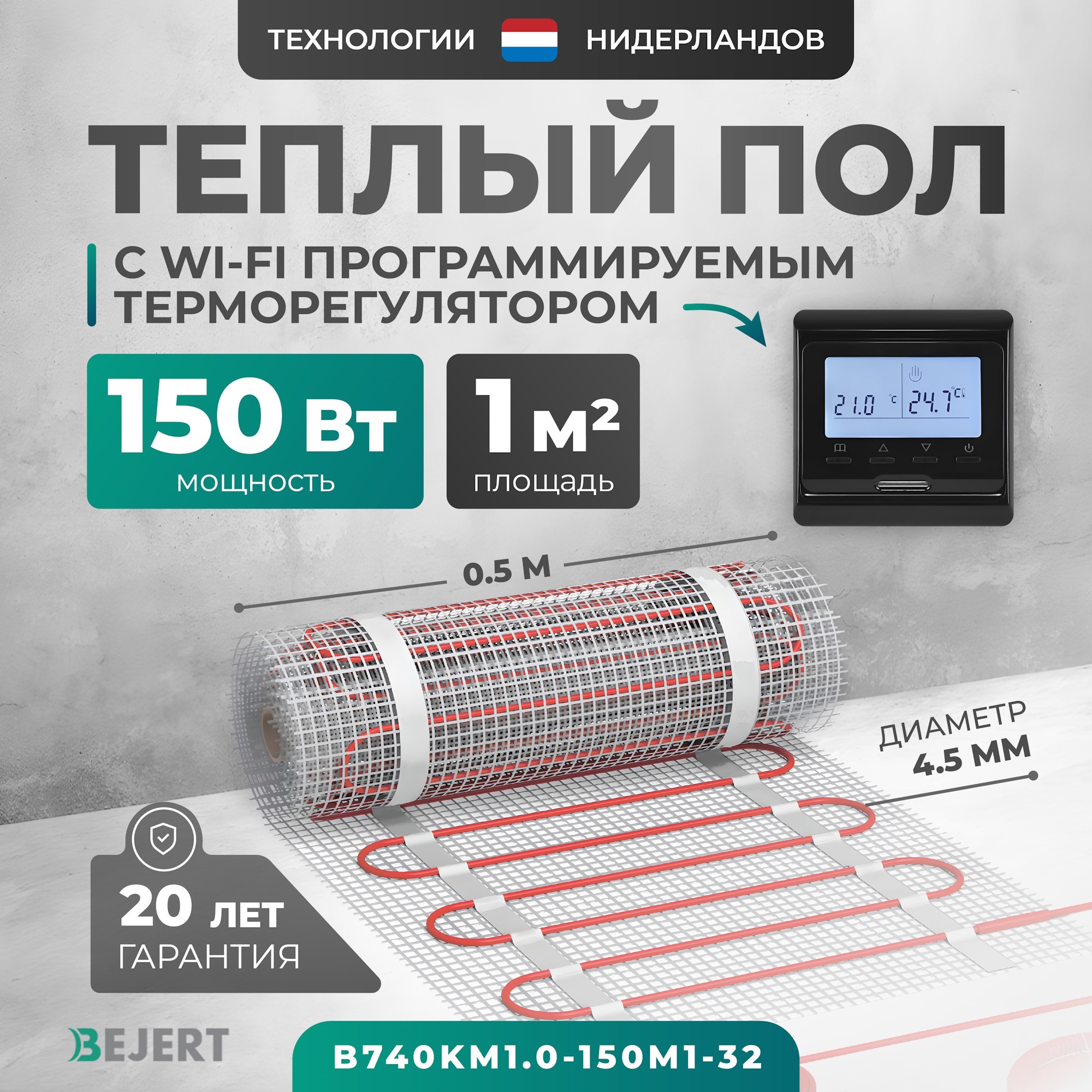 Изображение товара Нагревательный мат для теплого пола Bejert 150Вт/м2 с WiFi программируемым терморегулятором 1м²