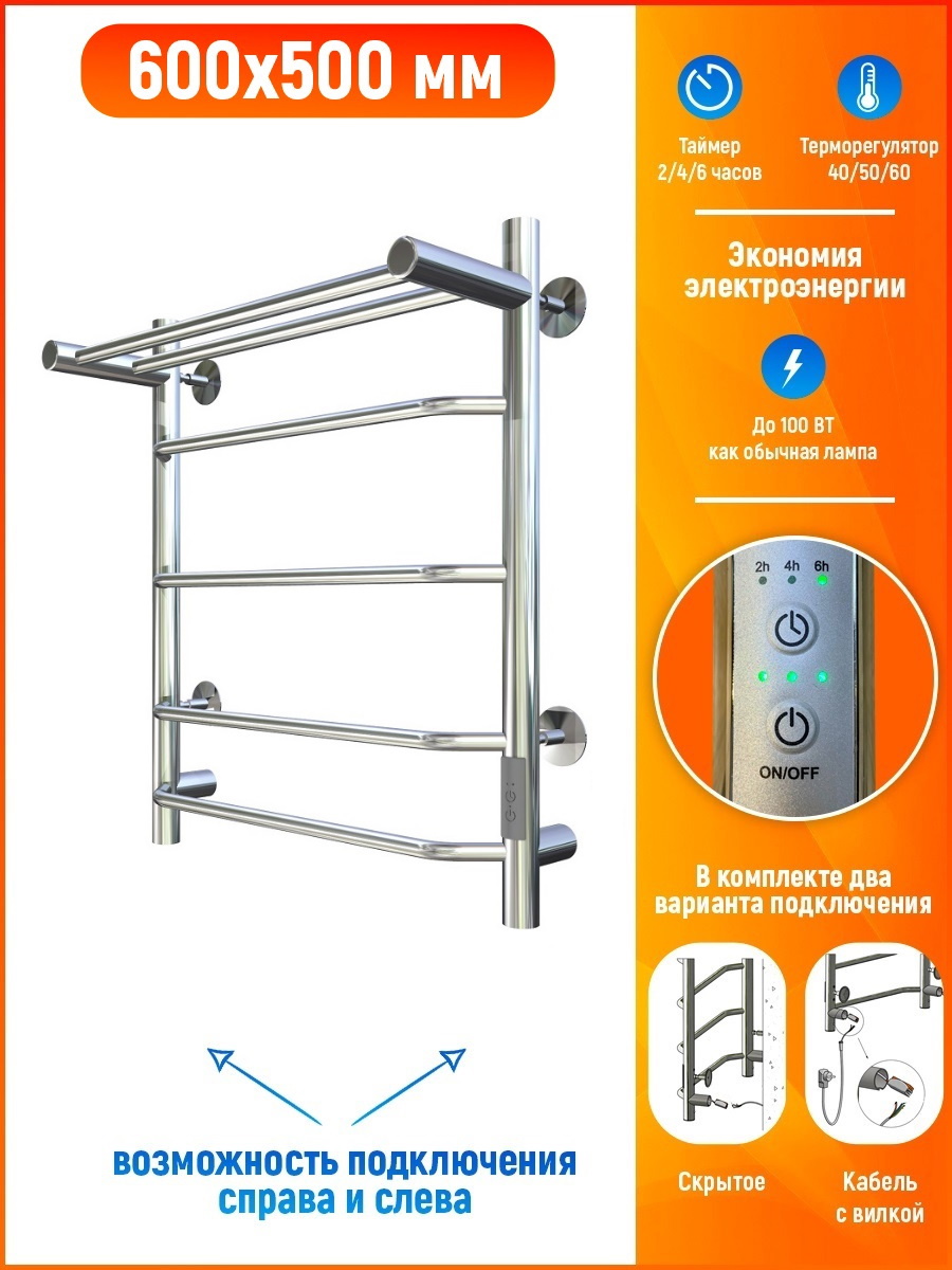 Изображение товара Электрический полотенцесушитель лесенка 600x500 мм хром с терморегулятором и таймером