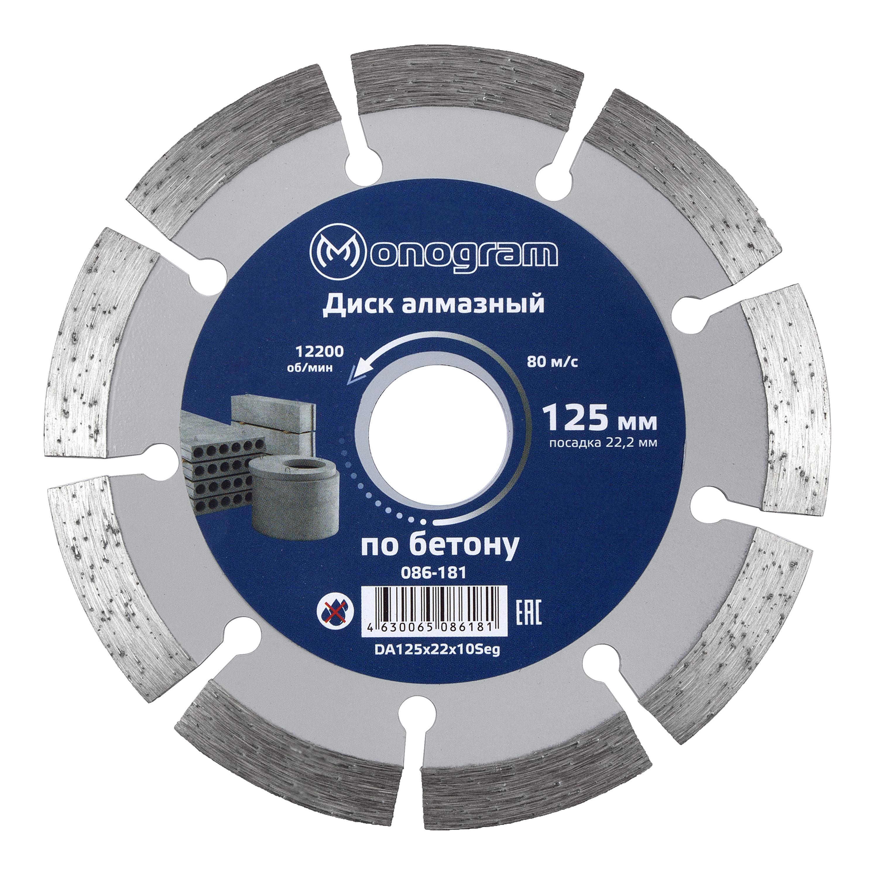 Изображение товара Диск алмазный сегментный Monogram Basis 125x22x10 мм для бетона кирпича