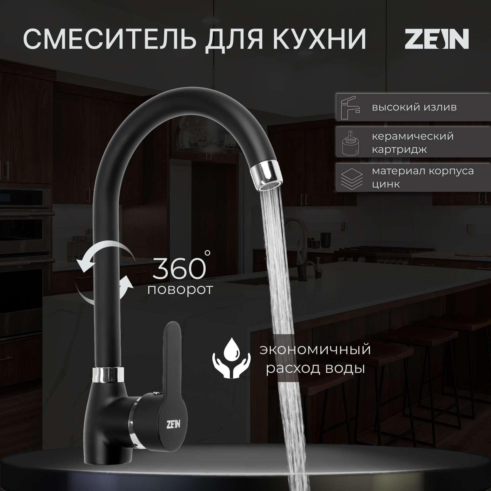 Изображение товара Смеситель для кухни однорычажный Zein Z2630 высота 7 см цвет черный