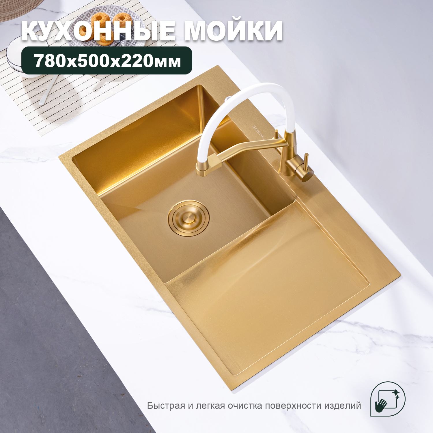Изображение товара Кухонная мойка из нержавеющей стали Splenka S705.7850.03 82.5x54.5 см золотистый металлик