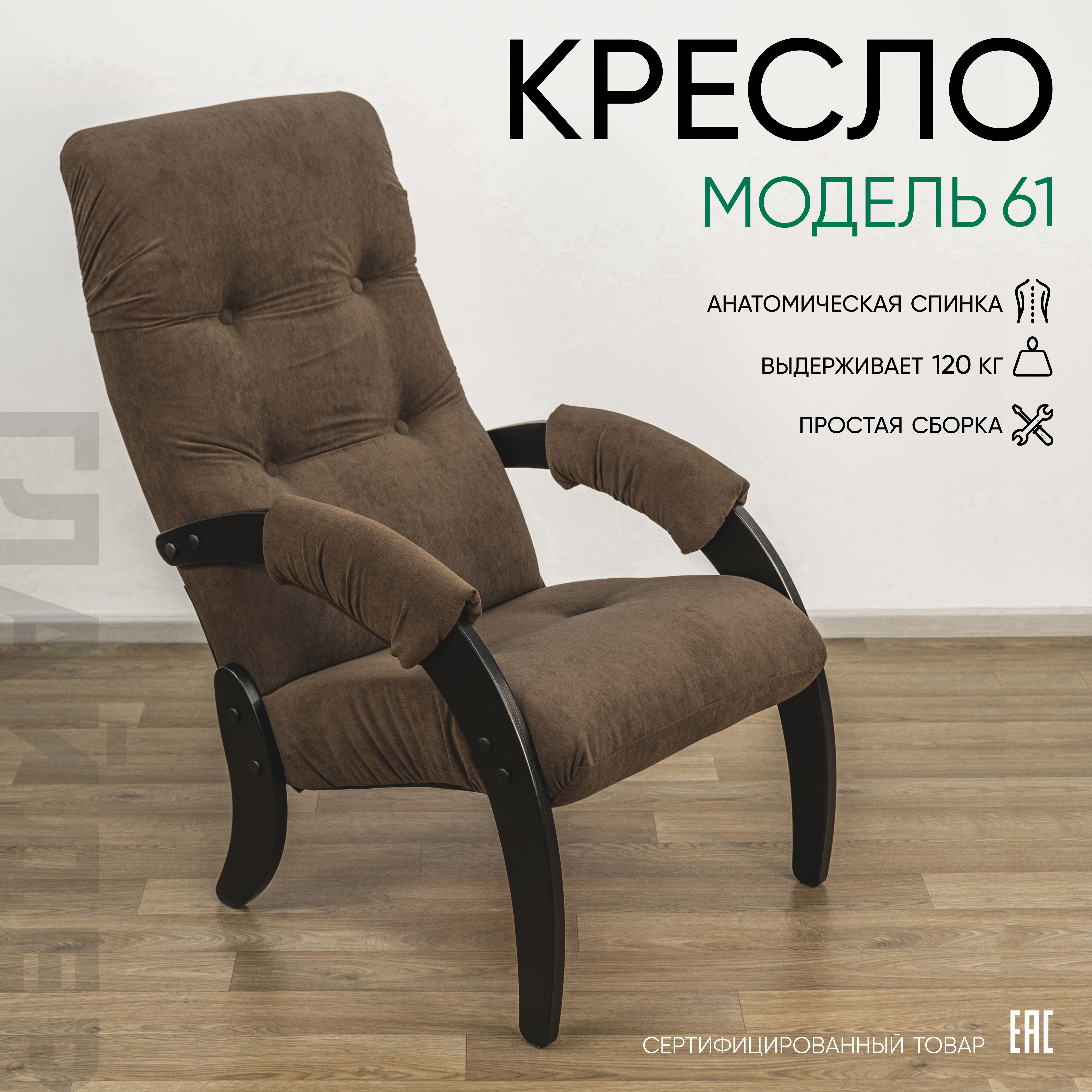 Изображение товара Мягкое кресло Glider Модель 61 венге коричневое в микровелюр 58x96x81 см