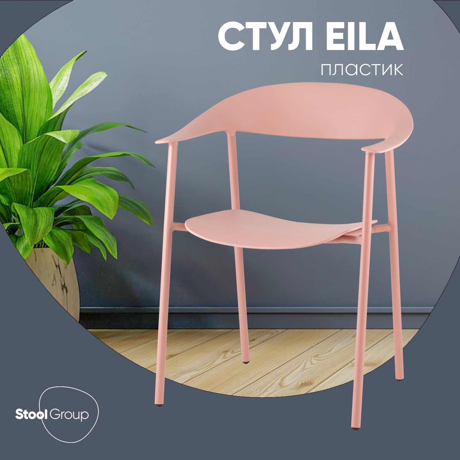 Изображение товара Кухонный стул Stool group Eila PC018 pink современный пластиковый дизайн