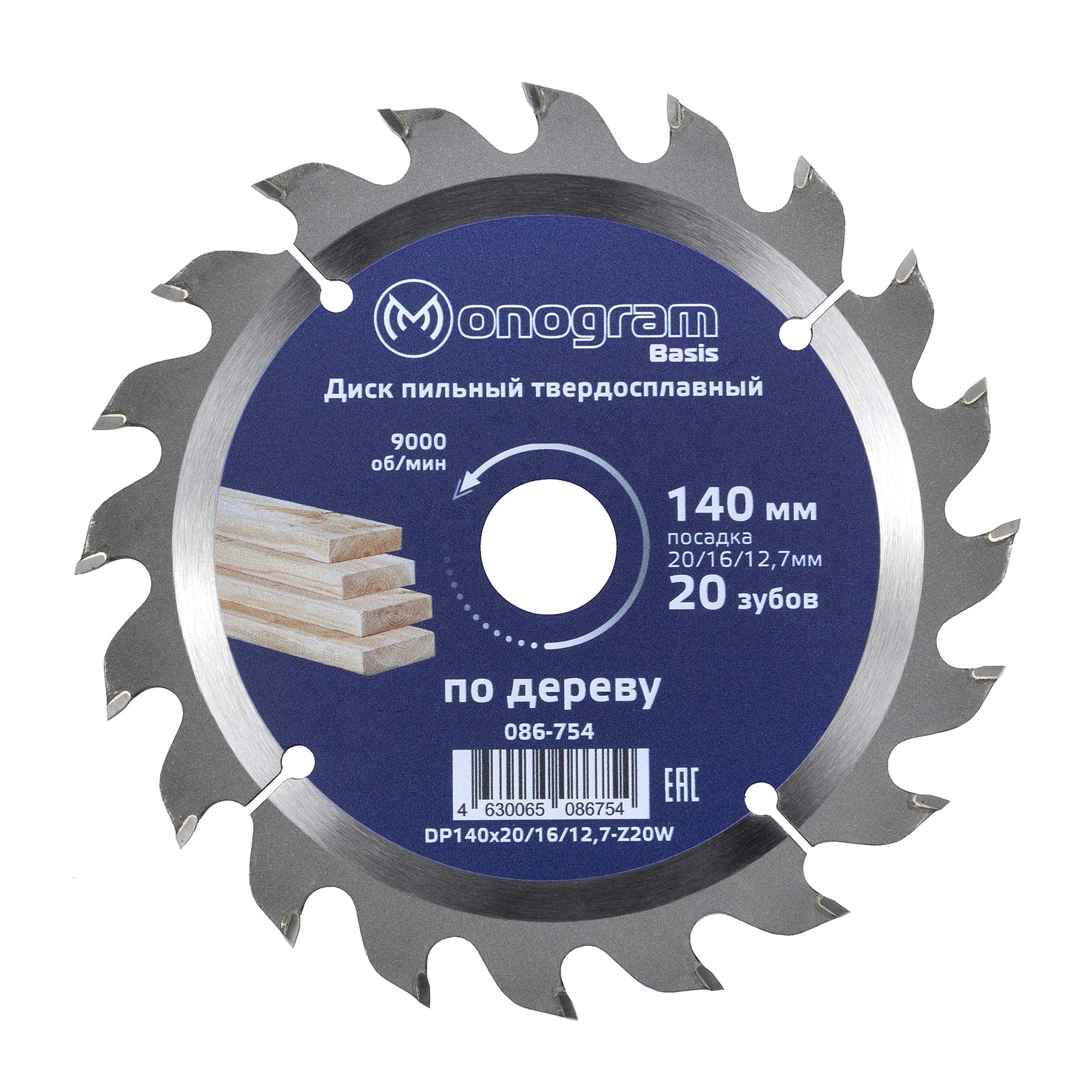 Изображение товара Диск пильный твердосплавный Monogram Basis 140x20/16/127 мм 20 зубов по дереву ДСП для быстрого продольного пиления