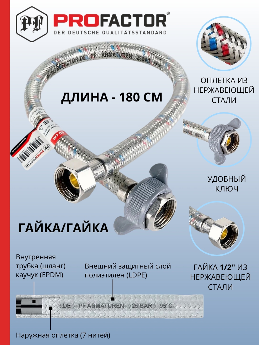 Изображение товара Гибкая подводка для воды Profactor PF523.180 1/2" 180 см из нержавеющей стали