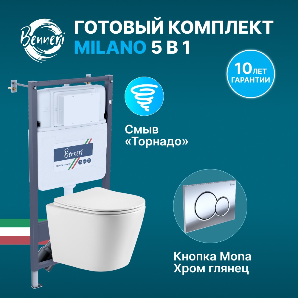 Изображение товара Унитаз BENNERI MILANO B4.53.019B.1178.3 с инсталляцией и безободковый смыв Торнадо