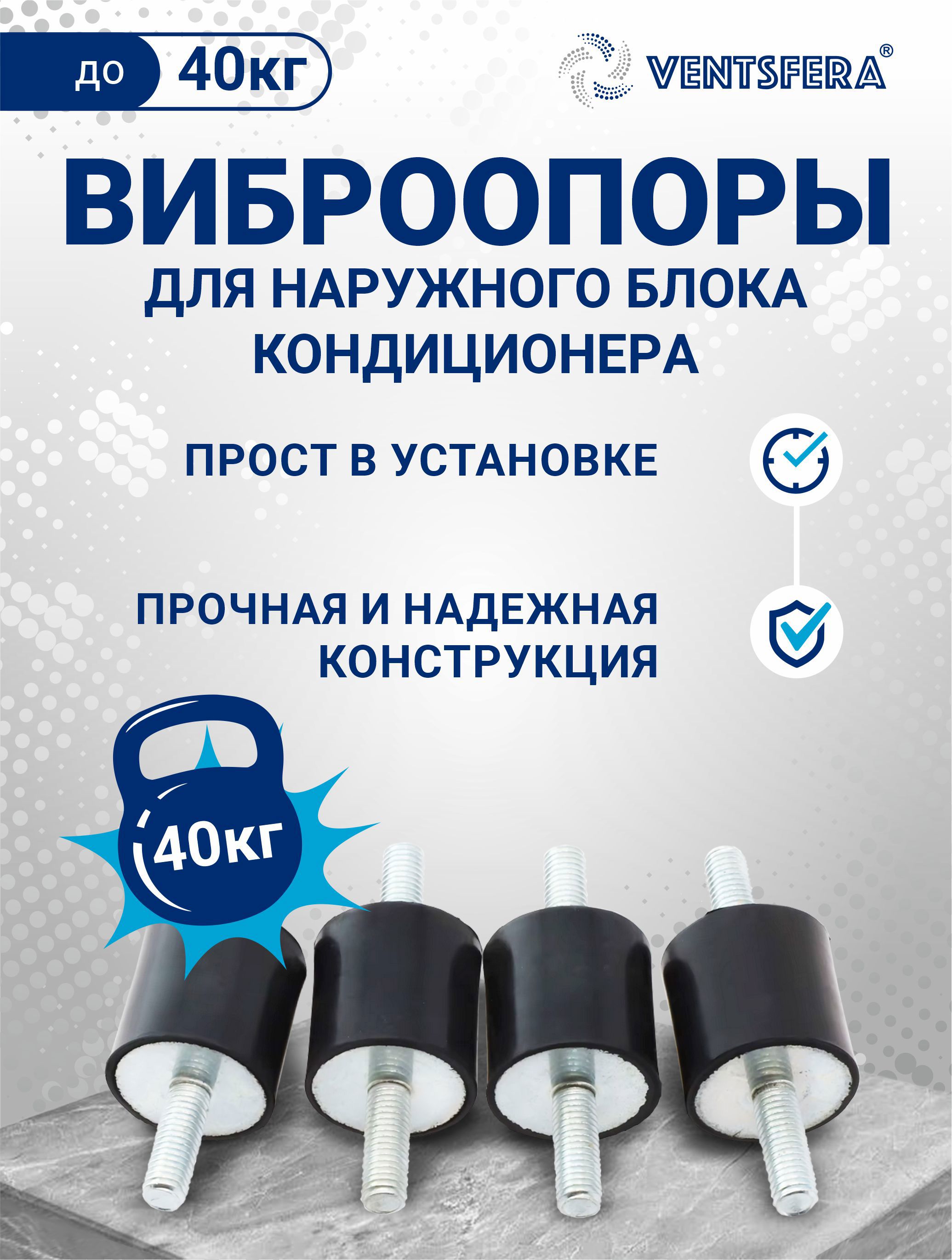 Изображение товара Виброопоры для наружного блока кондиционера и холодильных установок Ventsfera 40 кг Изображение товара Виброопоры для наружного блока кондиционера и холодильных установок Ventsfera 40 кг