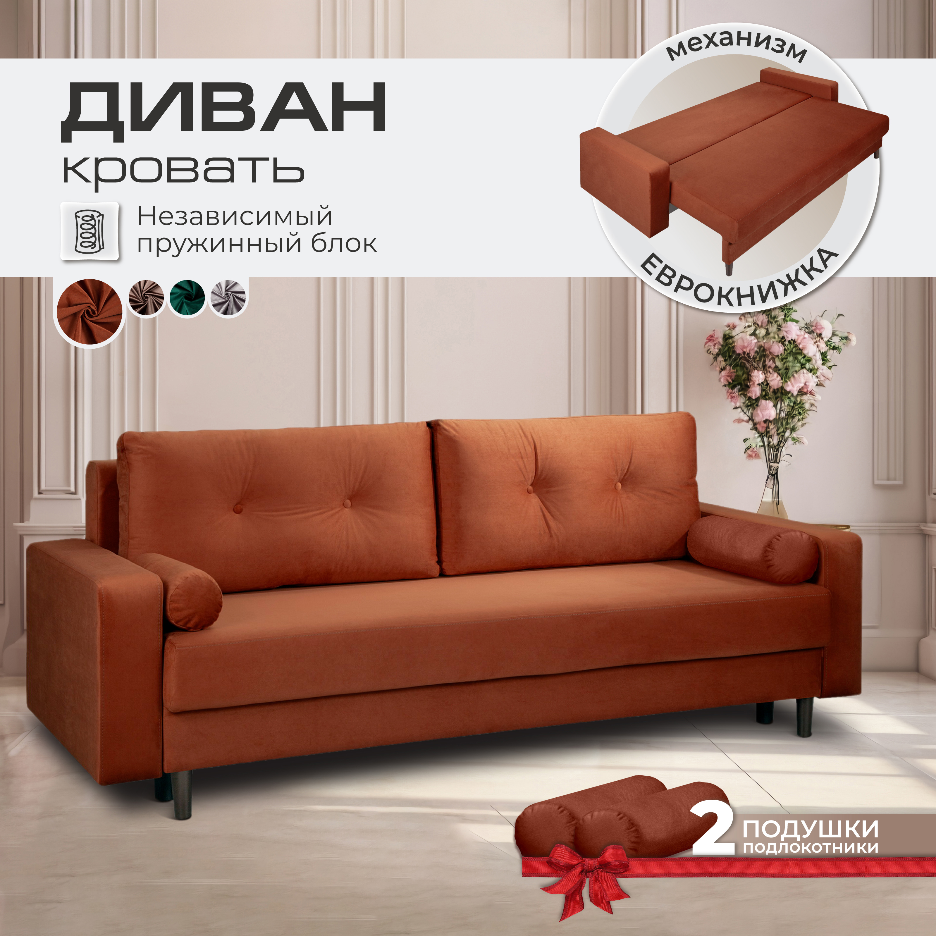 Изображение товара Диван раскладной Ami 221.5x91.5x94 см вельвет терракот современный стиль комфортный