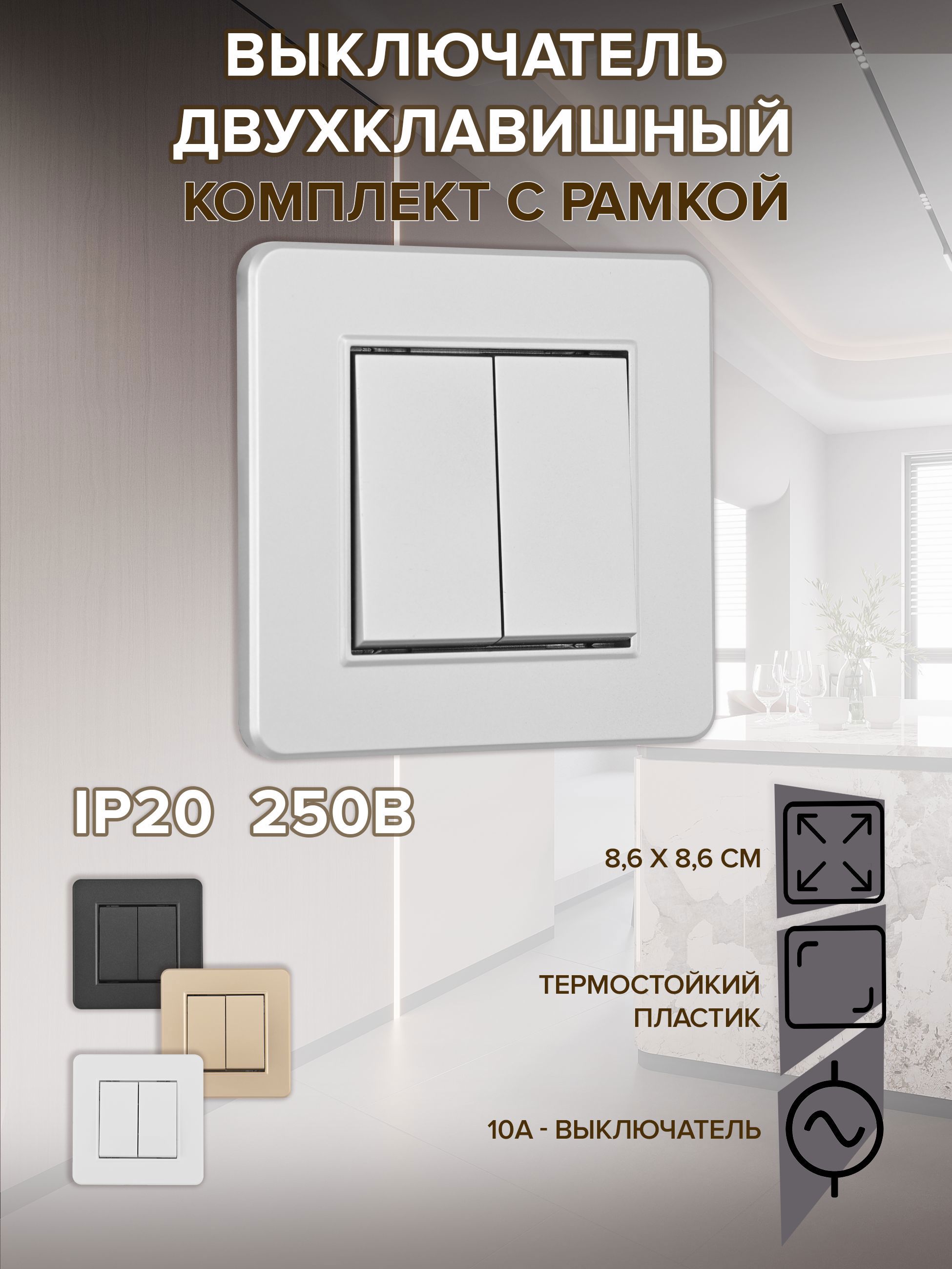 Изображение товара Двухклавишный встраиваемый выключатель с рамкой Arte Milano SET16-1-30-2.silver, серебро