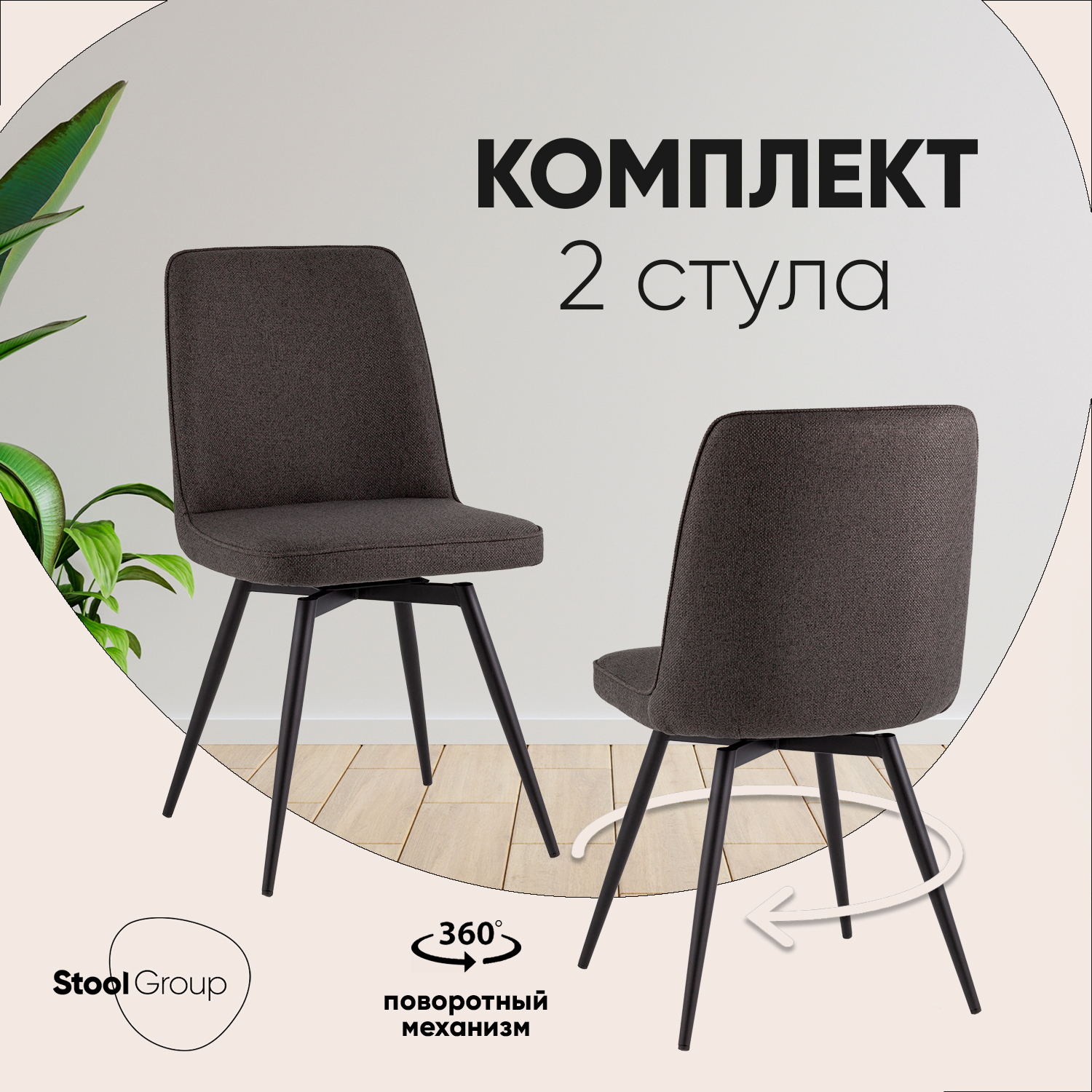 Изображение товара Мебель для кухни Стул груп Flatt OS-2451Z Lumos-17 BOX2 46x85.5x56 см рогожка цвет темно-серый