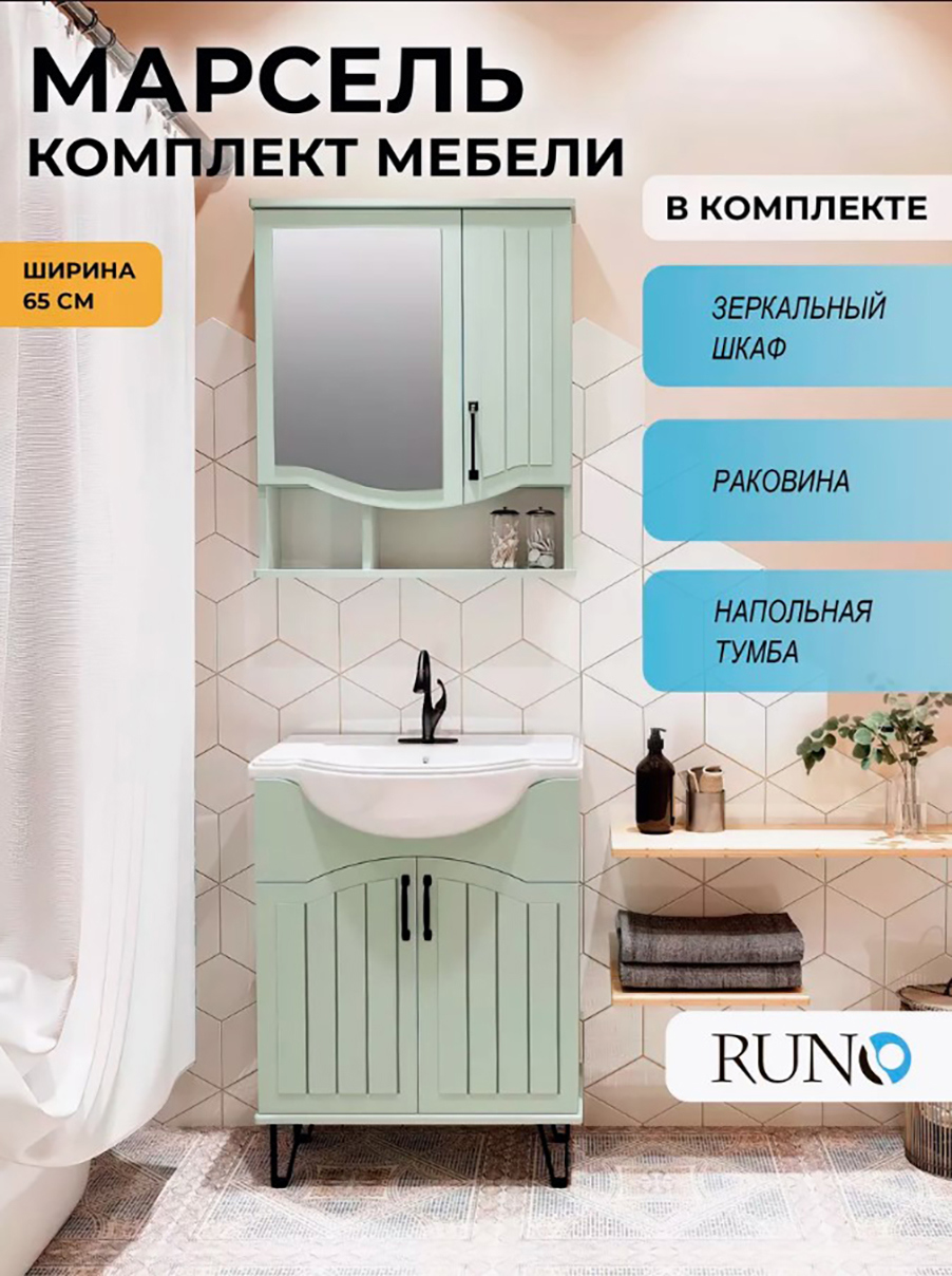 Изображение товара Мебель для ванной Runo Марсель 65 тумба с раковиной Классик 65 и зеркальный шкаф цвет мята