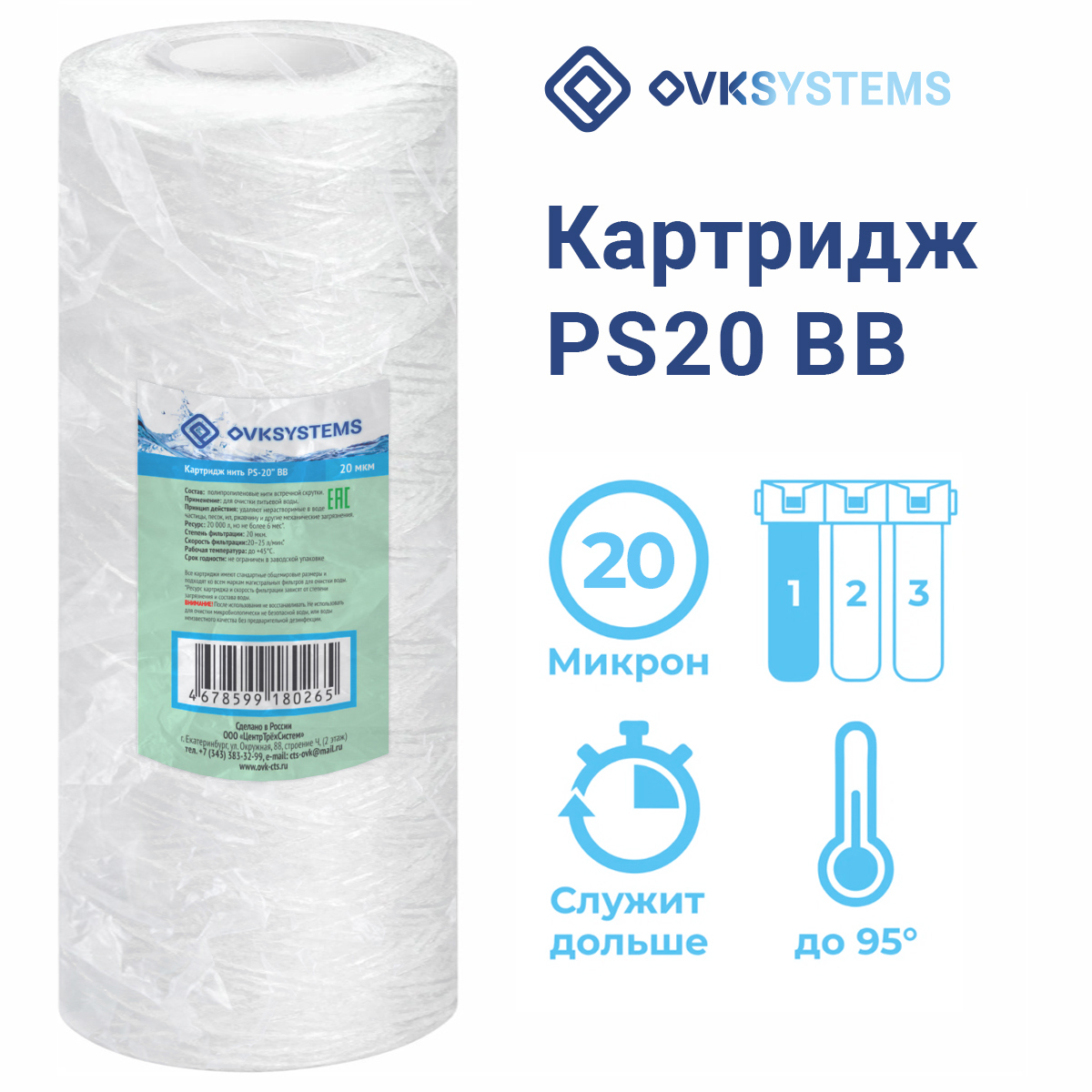Изображение товара Картридж механической очистки Ovksystems PS-20 BB20 для холодной воды 20 мкм быстро снимаемый
