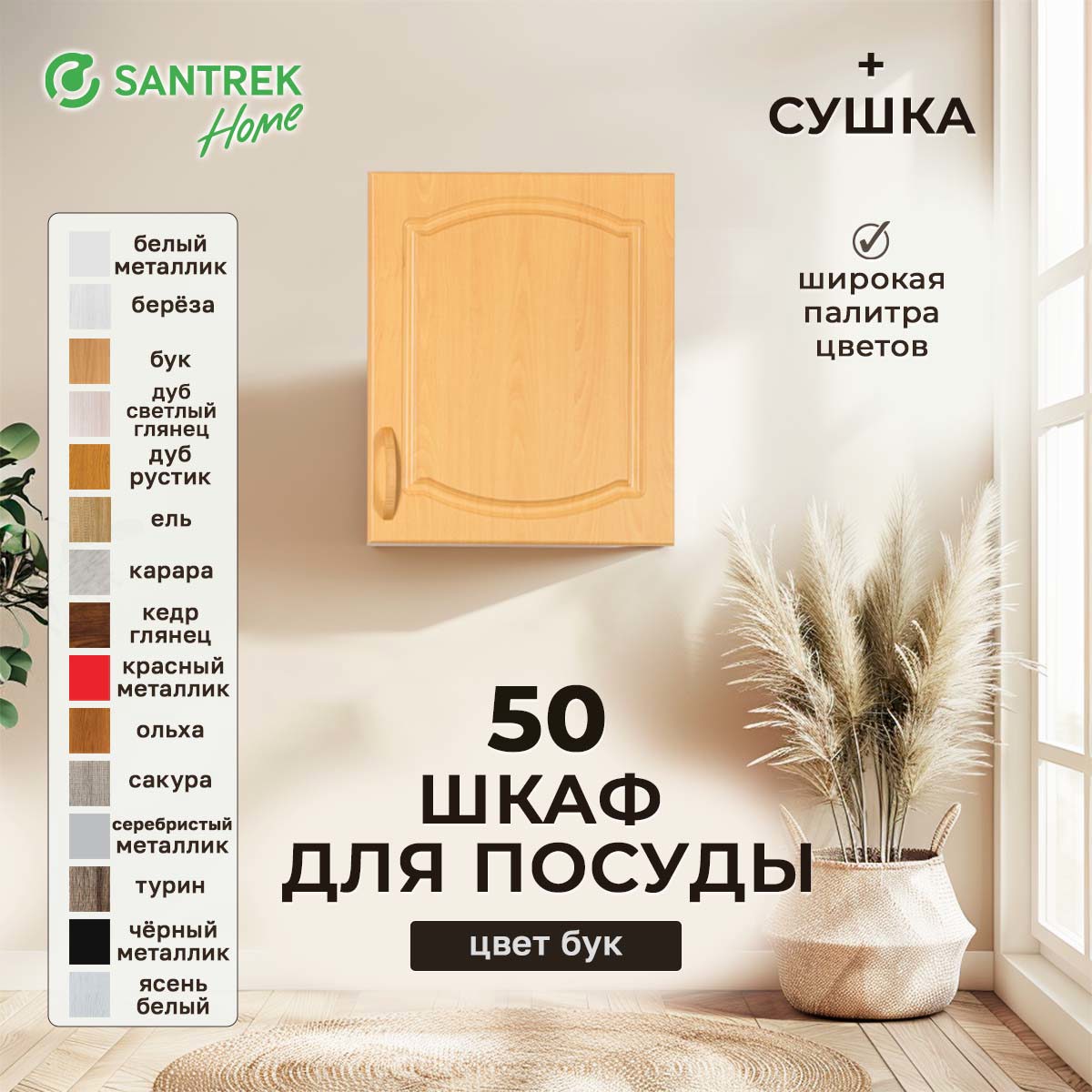 Изображение товара Навесной шкаф для посуды Santrek с сушкой 50x60x30 см МДФ цвет оранжевый