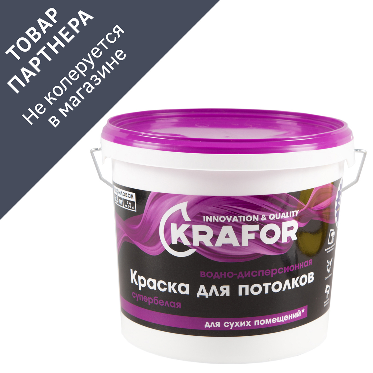 Изображение товара Краска для потолков KRAFOR 26949 супербелая 6.5 кг Изображение товара Краска для потолков KRAFOR 26949 супербелая 6.5 кг