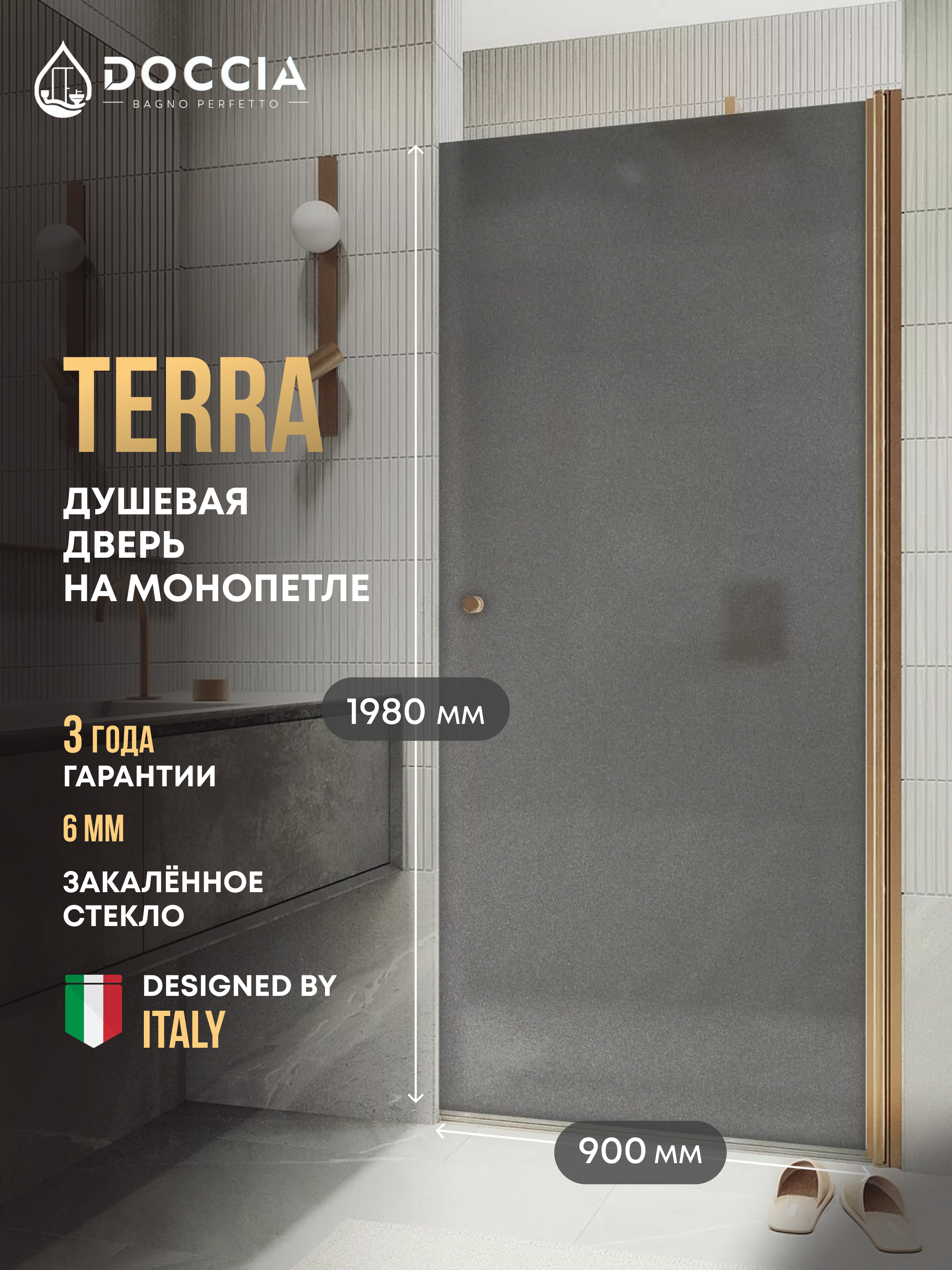 Изображение товара Душевая дверь Doccia GLASS900pt/GRMT/2BR 90см эффект стекла матовый распашной Изображение товара Душевая дверь Doccia GLASS900pt/GRMT/2BR 90см эффект стекла матовый распашной